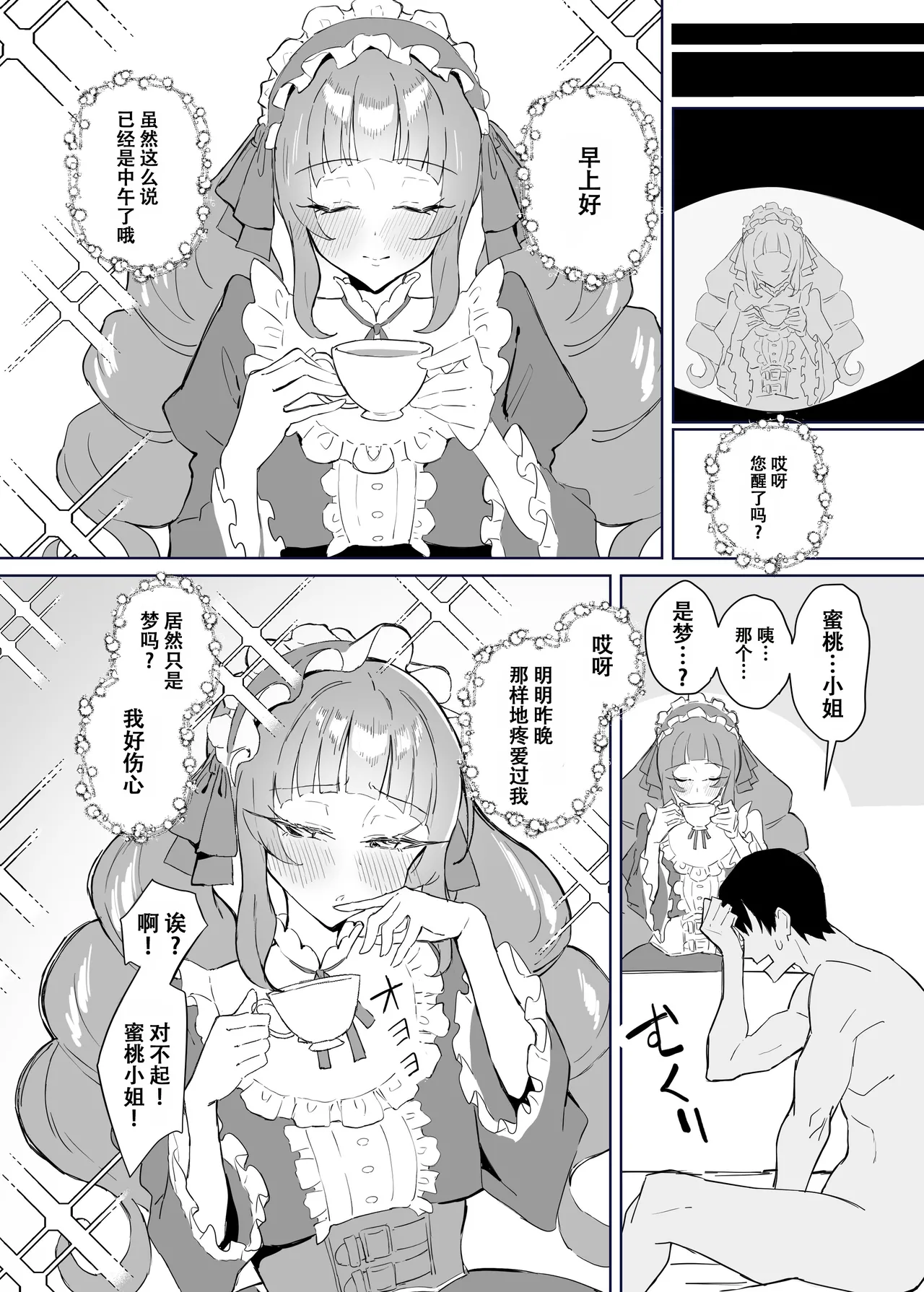 [Sukebe Hatsudenjo (Hatsuden Pengin)] Kanpeki Lolita Fashion Kanojo no Darashinai Karada [Chinese] [春桑汉化组汉化] [Digital] - Page 31
