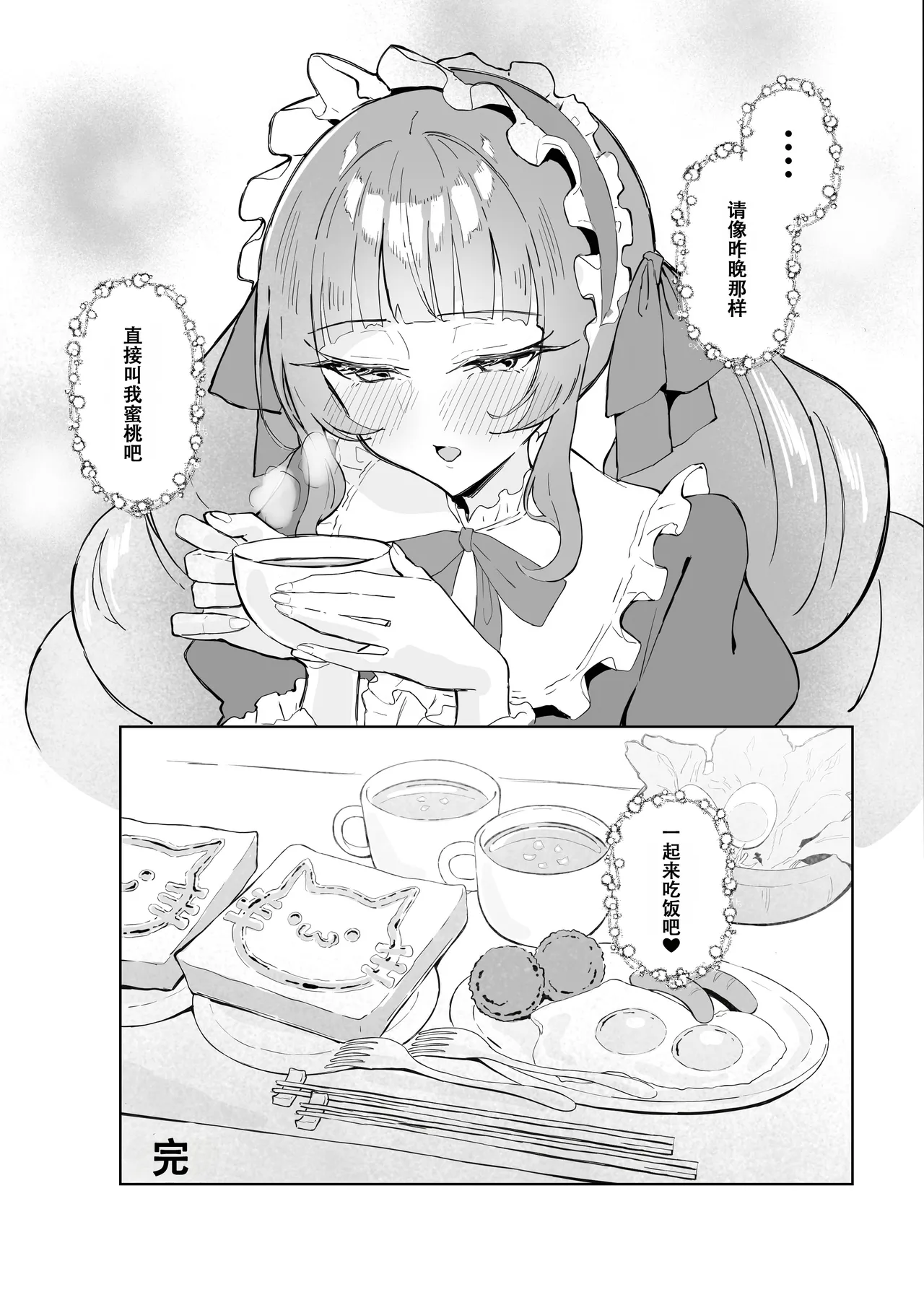 [Sukebe Hatsudenjo (Hatsuden Pengin)] Kanpeki Lolita Fashion Kanojo no Darashinai Karada [Chinese] [春桑汉化组汉化] [Digital] - Page 32