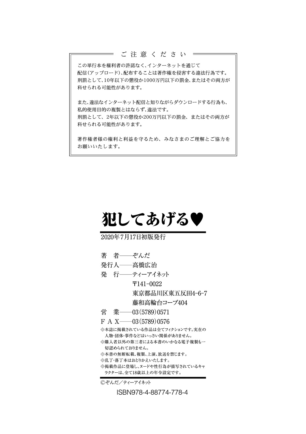 [Zonda] Okashite Ageru [English] [MTL] [Digital] - Page 199