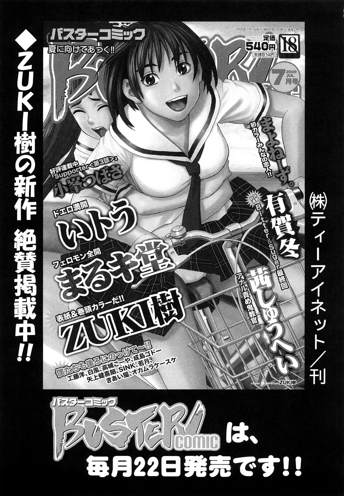 [ZukiKi] Hajimete no [Eng][MTL] - Page 215