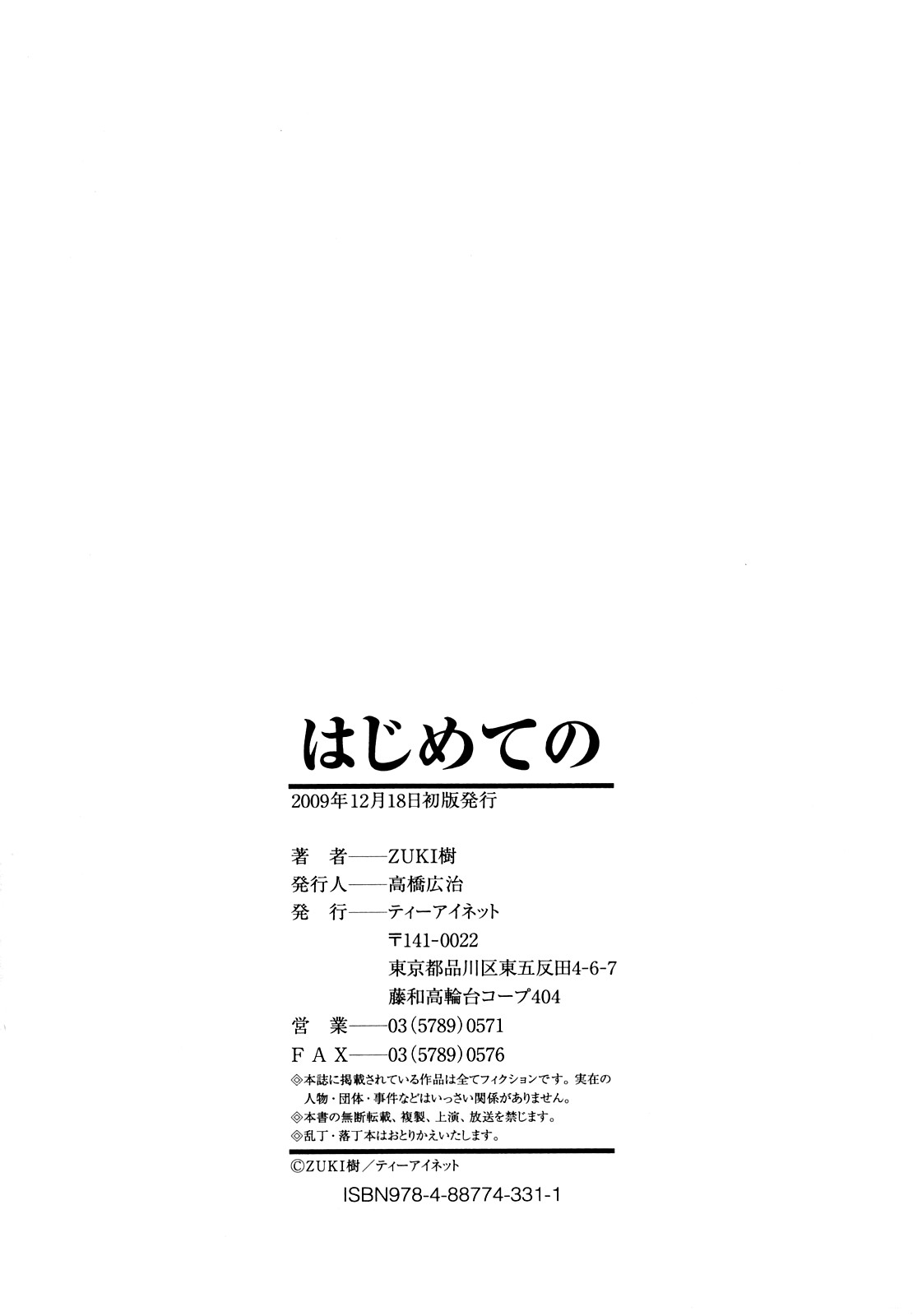 [ZukiKi] Hajimete no [Eng][MTL] - Page 216