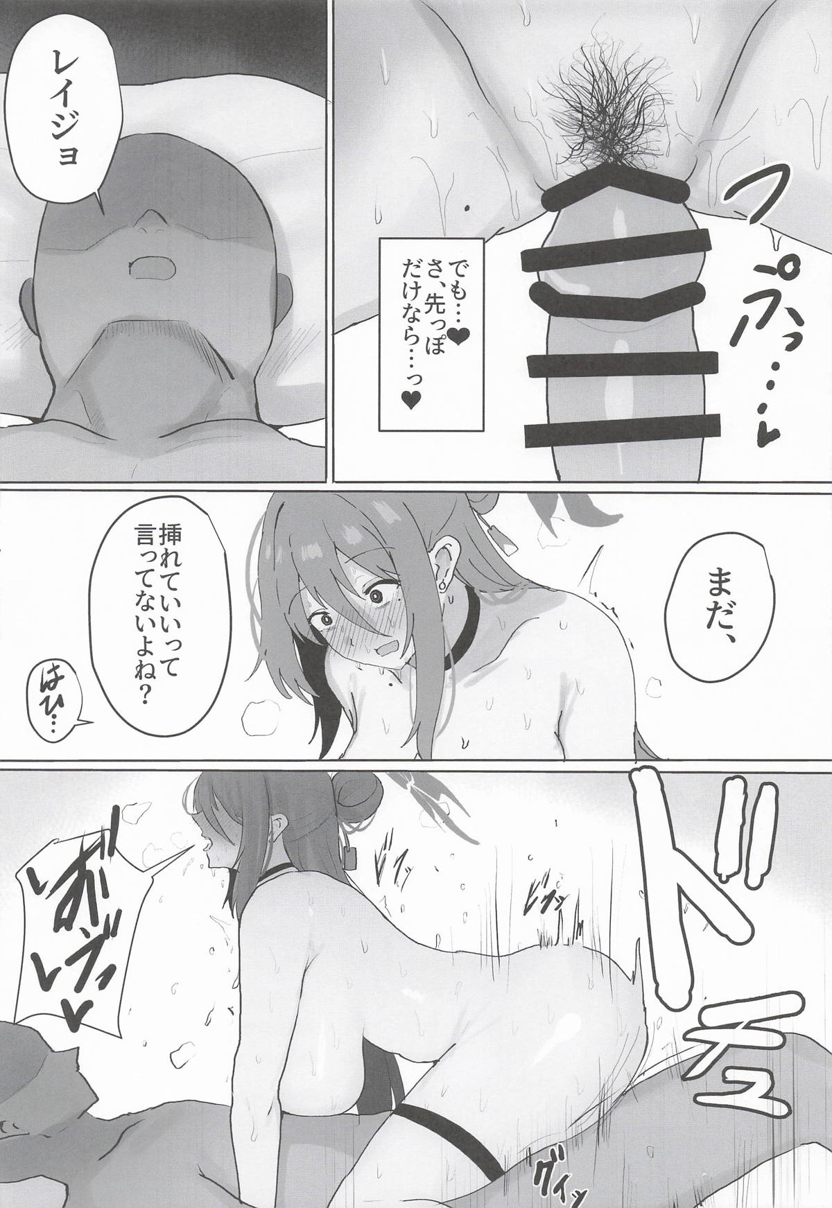(C107) [Accel Synchro (synchron)] Reijo no ManAtsu ga Tsuyosugiru!! (Blue Archive) - Page 17