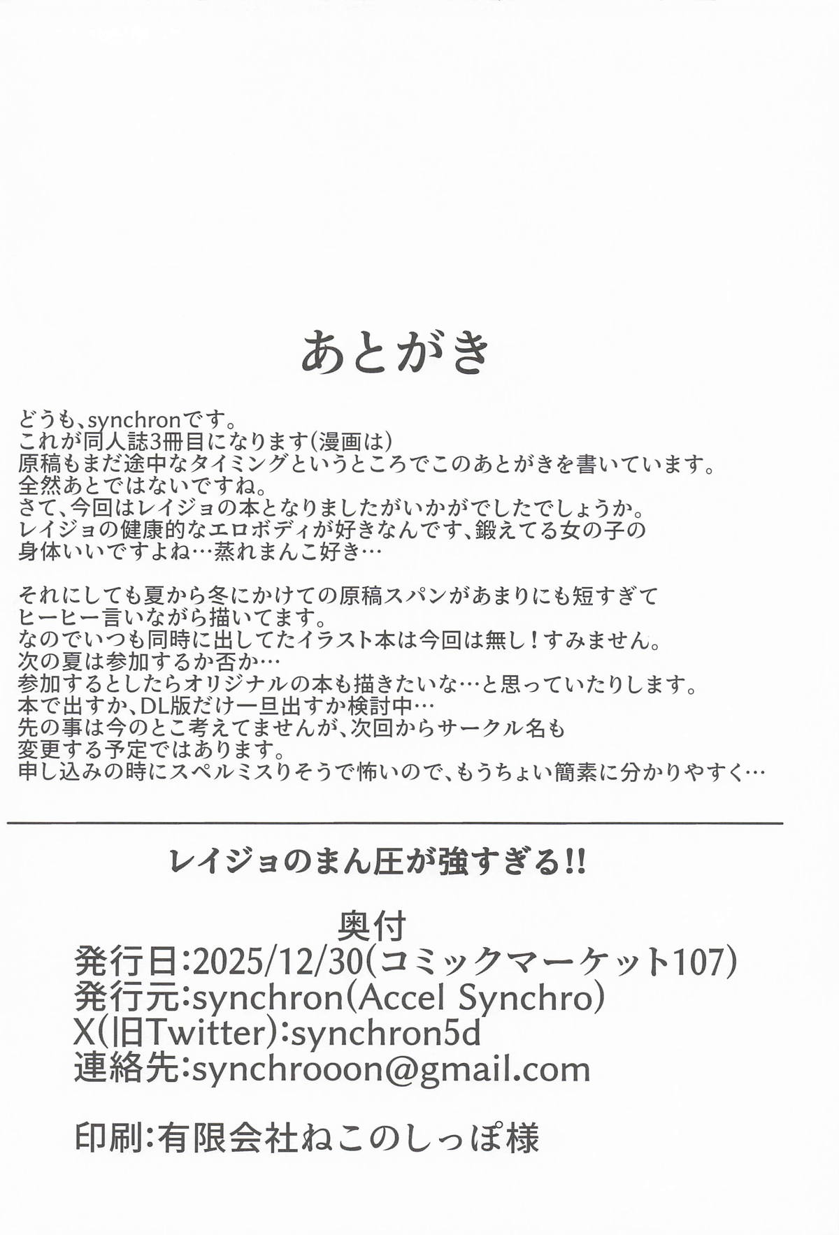 (C107) [Accel Synchro (synchron)] Reijo no ManAtsu ga Tsuyosugiru!! (Blue Archive) - Page 31