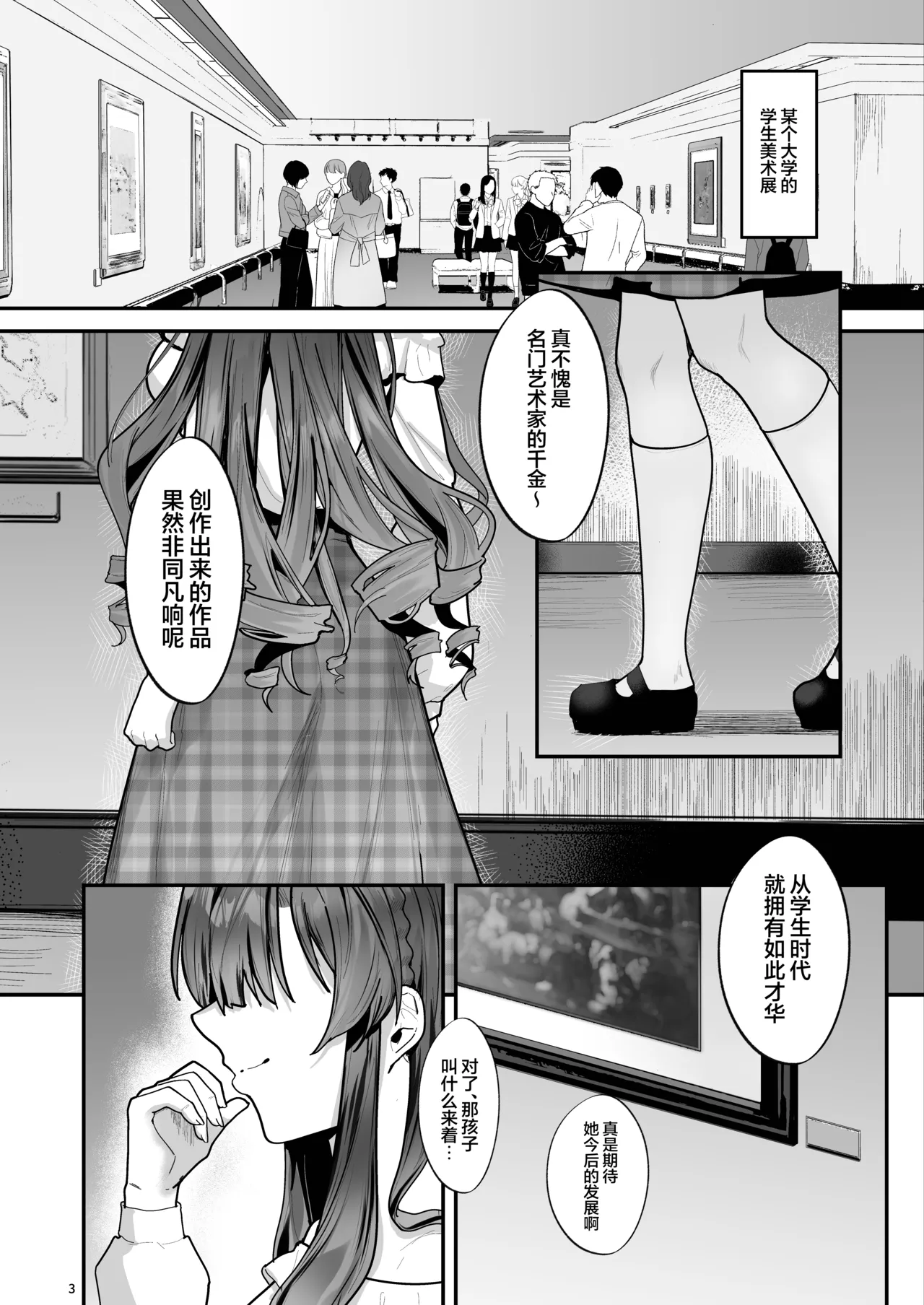 [Bouhashi Yahaku] Ojou-sama, Choukyou Sareru Kairaku ni Oboreru | 大小姐沉溺于被调教的快感 [Chinese] [光阴个人汉化] [Digital] - Page 4