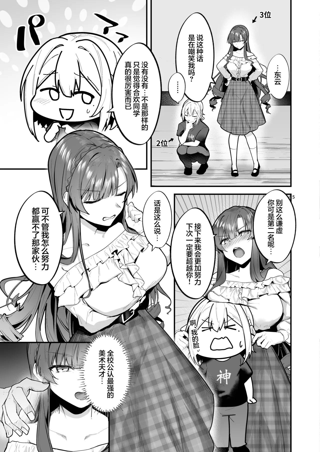 [Bouhashi Yahaku] Ojou-sama, Choukyou Sareru Kairaku ni Oboreru | 大小姐沉溺于被调教的快感 [Chinese] [光阴个人汉化] [Digital] - Page 6