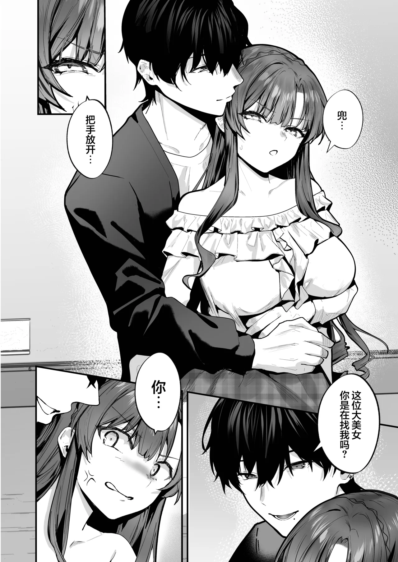 [Bouhashi Yahaku] Ojou-sama, Choukyou Sareru Kairaku ni Oboreru | 大小姐沉溺于被调教的快感 [Chinese] [光阴个人汉化] [Digital] - Page 7