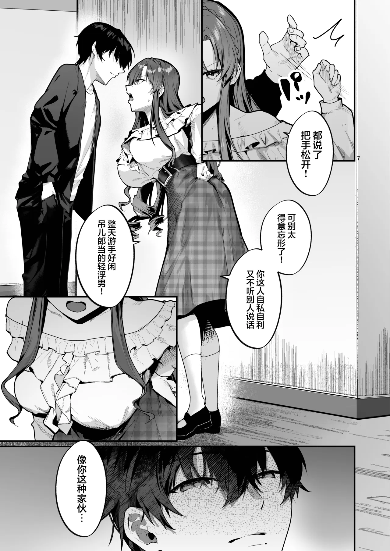 [Bouhashi Yahaku] Ojou-sama, Choukyou Sareru Kairaku ni Oboreru | 大小姐沉溺于被调教的快感 [Chinese] [光阴个人汉化] [Digital] - Page 8