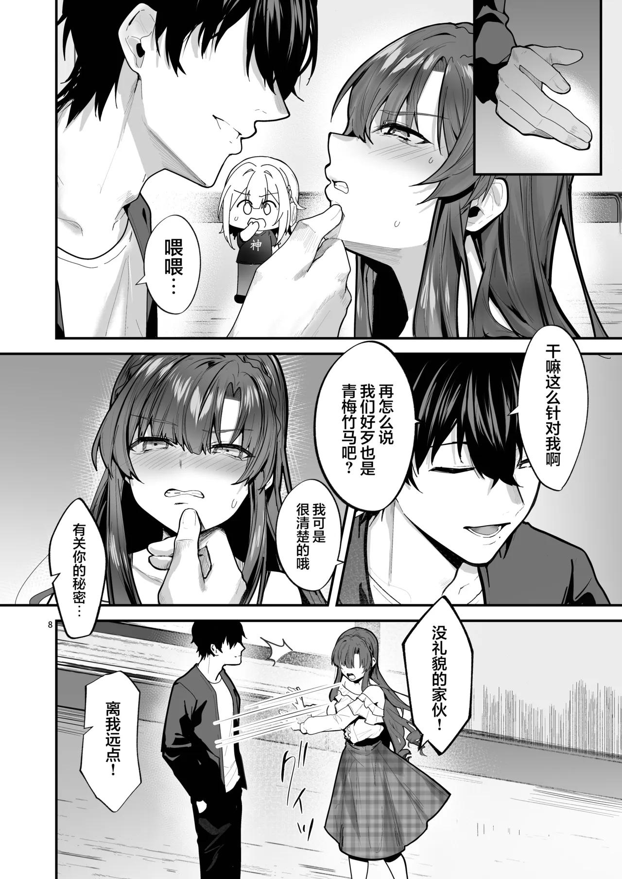 [Bouhashi Yahaku] Ojou-sama, Choukyou Sareru Kairaku ni Oboreru | 大小姐沉溺于被调教的快感 [Chinese] [光阴个人汉化] [Digital] - Page 9