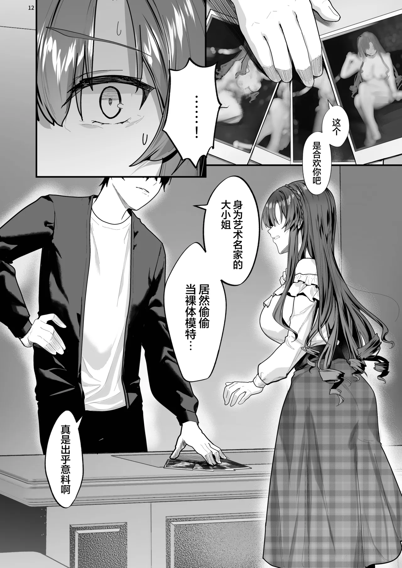 [Bouhashi Yahaku] Ojou-sama, Choukyou Sareru Kairaku ni Oboreru | 大小姐沉溺于被调教的快感 [Chinese] [光阴个人汉化] [Digital] - Page 13