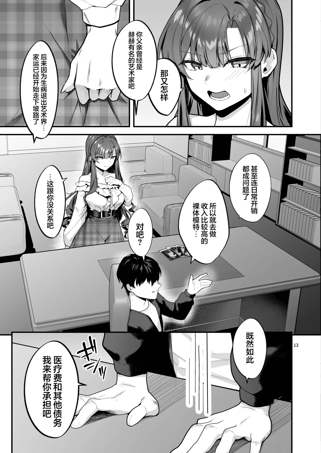 [Bouhashi Yahaku] Ojou-sama, Choukyou Sareru Kairaku ni Oboreru | 大小姐沉溺于被调教的快感 [Chinese] [光阴个人汉化] [Digital] - Page 14
