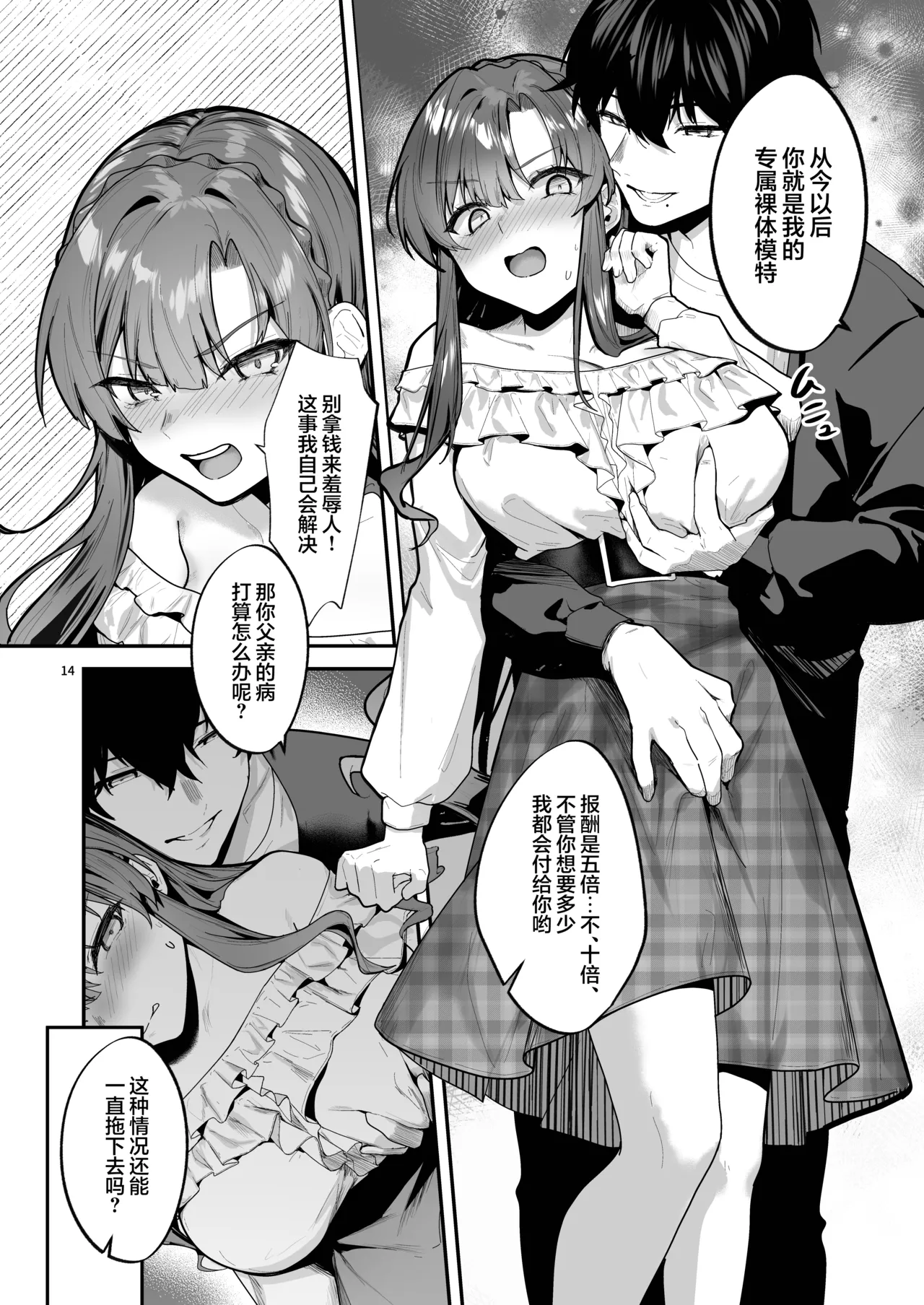 [Bouhashi Yahaku] Ojou-sama, Choukyou Sareru Kairaku ni Oboreru | 大小姐沉溺于被调教的快感 [Chinese] [光阴个人汉化] [Digital] - Page 15