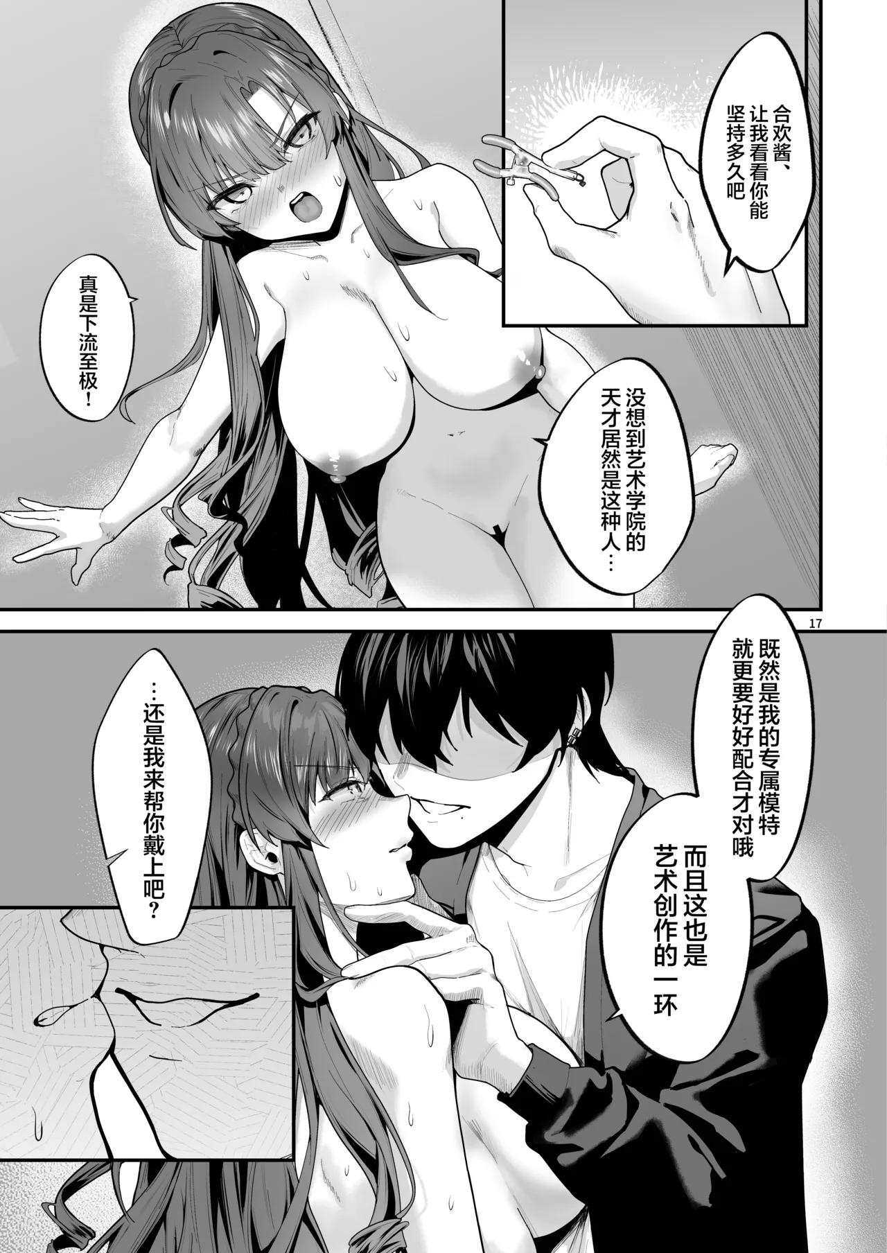 [Bouhashi Yahaku] Ojou-sama, Choukyou Sareru Kairaku ni Oboreru | 大小姐沉溺于被调教的快感 [Chinese] [光阴个人汉化] [Digital] - Page 18