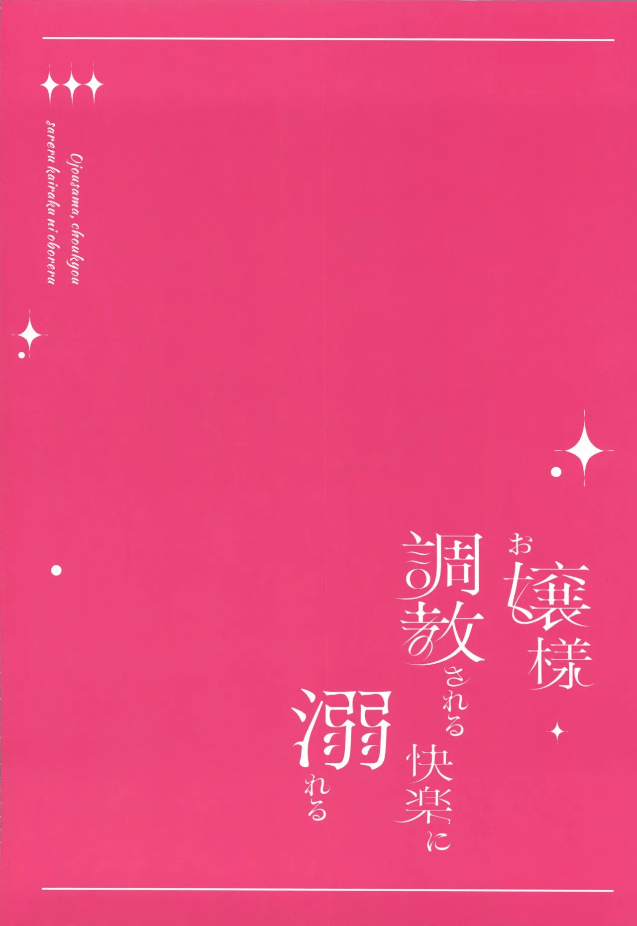 [Bouhashi Yahaku] Ojou-sama, Choukyou Sareru Kairaku ni Oboreru | 大小姐沉溺于被调教的快感 [Chinese] [光阴个人汉化] [Digital] - Page 43