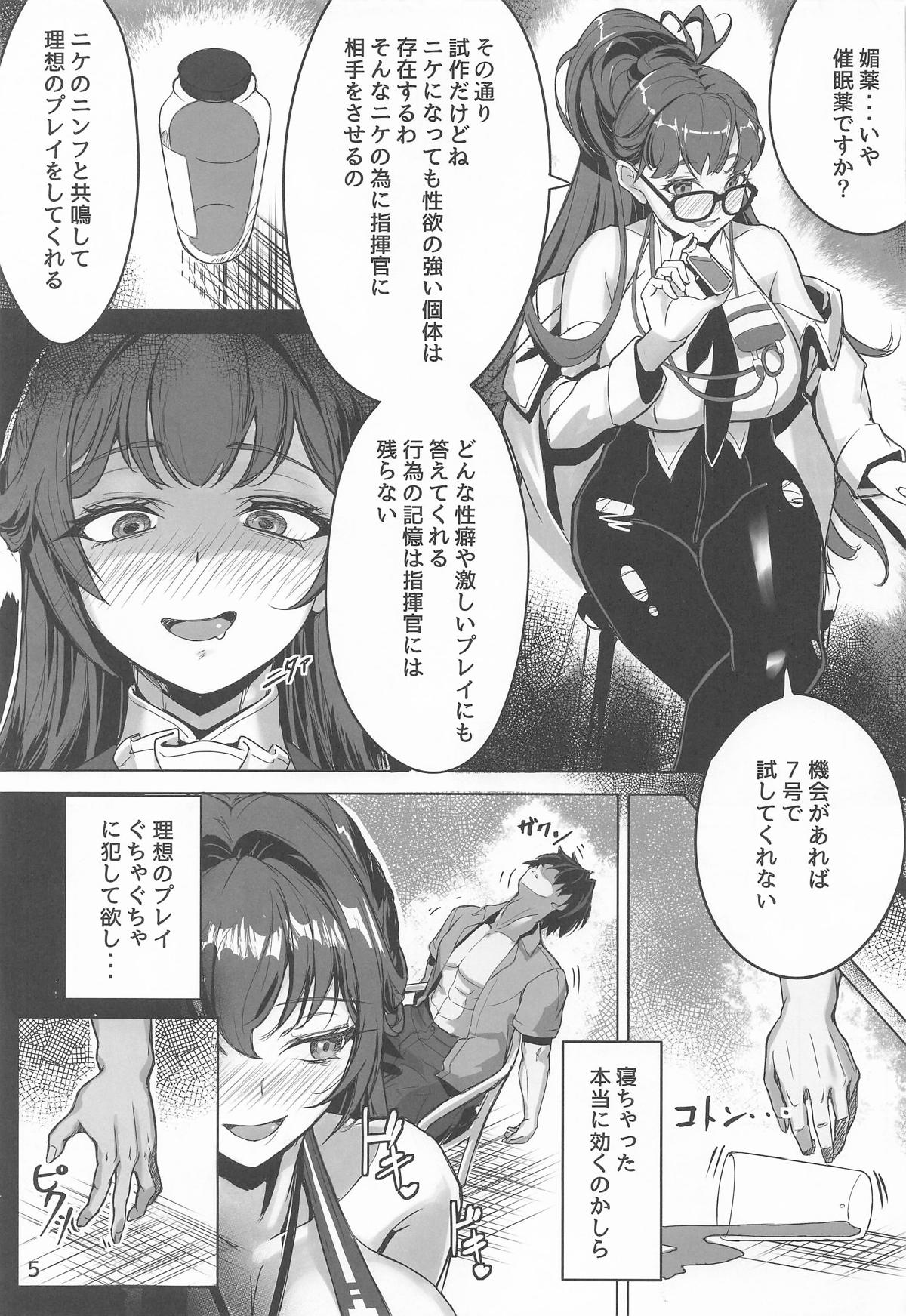 (C108) [Kurenai Shoujo (Nenchi)] Sensei Okusuri Dashimasu ne (Goddess of Victory: Nikke) - Page 4