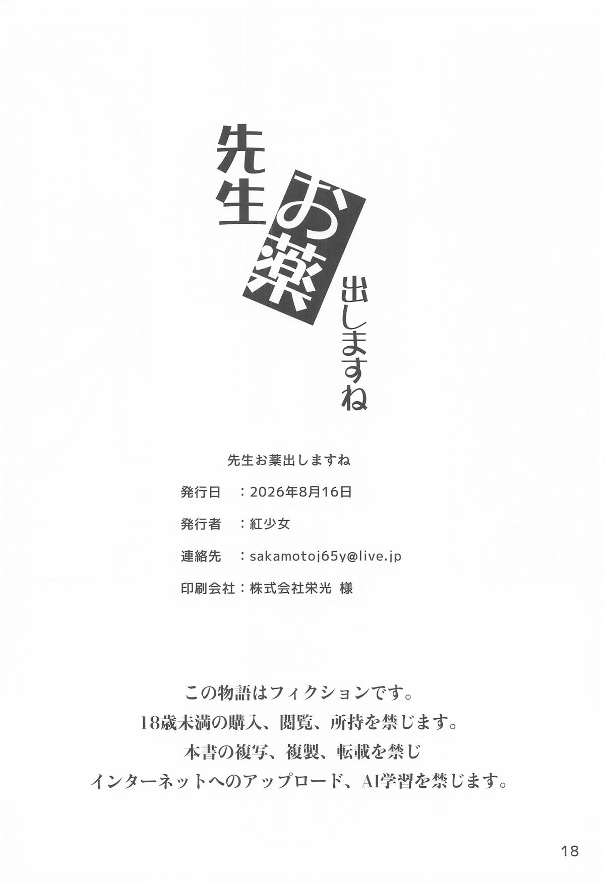 (C108) [Kurenai Shoujo (Nenchi)] Sensei Okusuri Dashimasu ne (Goddess of Victory: Nikke) - Page 17