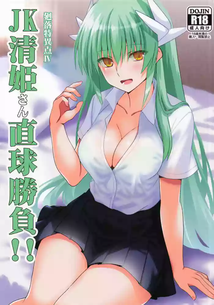 (C108) [Aquarius Gate (Engo)] JK Kiyohime-san Chokkyuu Shoubu!! (Fate/Grand Order)