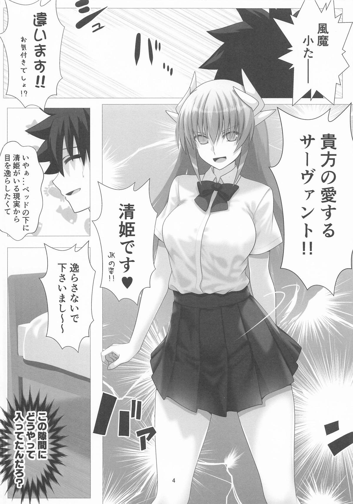 (C108) [Aquarius Gate (Engo)] JK Kiyohime-san Chokkyuu Shoubu!! (Fate/Grand Order) - Page 4