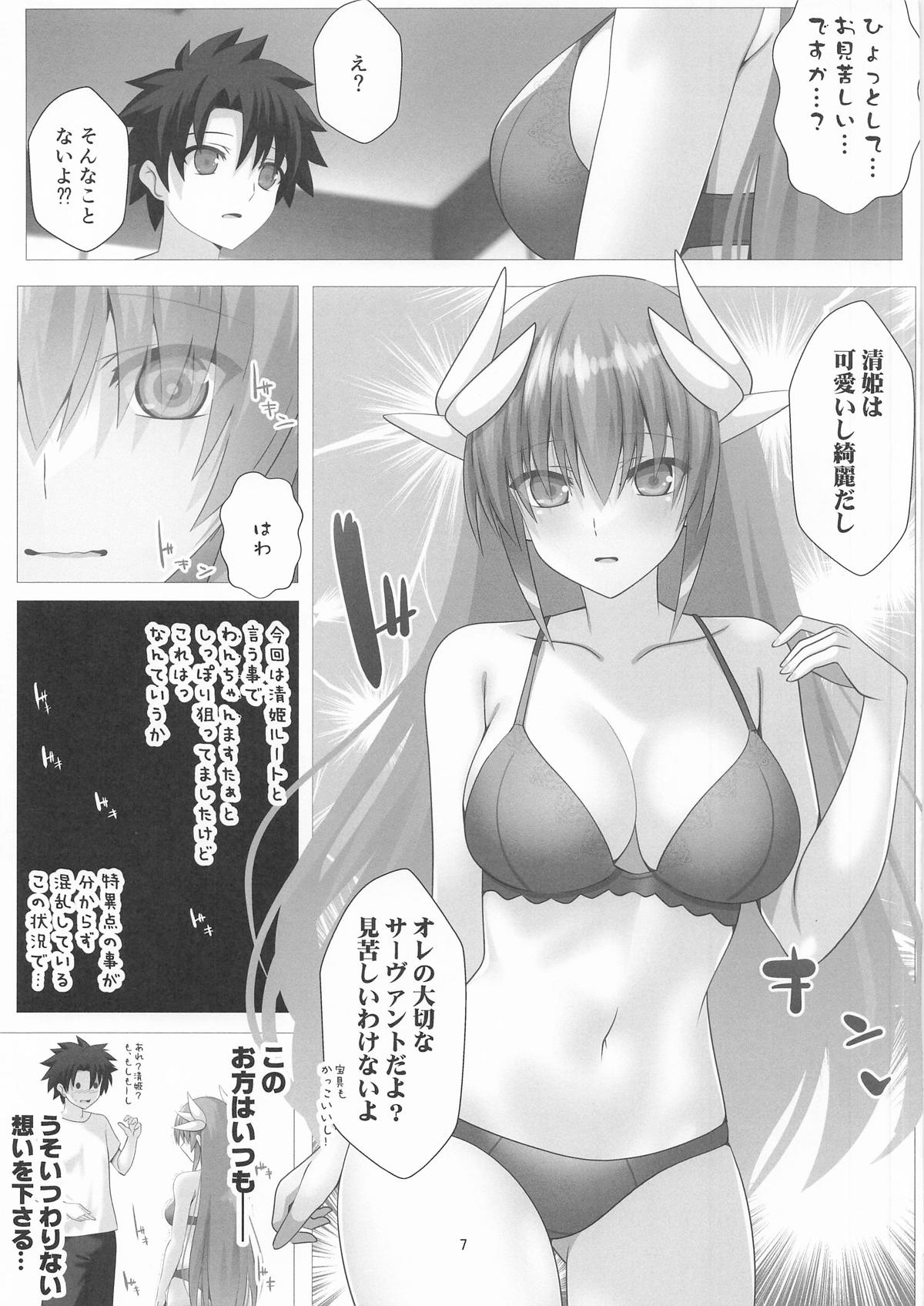 (C108) [Aquarius Gate (Engo)] JK Kiyohime-san Chokkyuu Shoubu!! (Fate/Grand Order) - Page 7