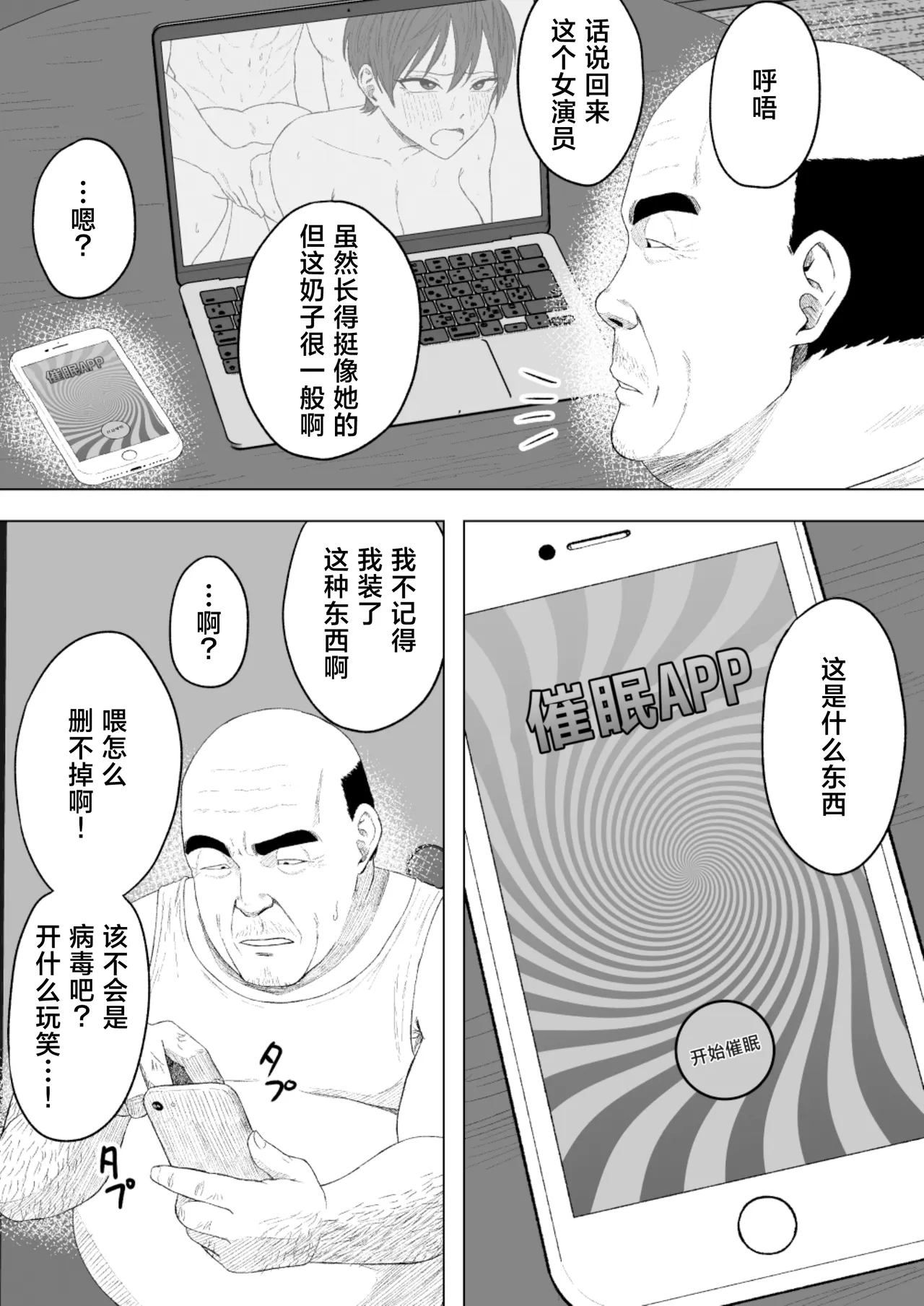 [Misaki (sandau)] Seitokaichou ni wa Kioku ga Nai ~Saimin Appli de Tettei Songen Hakai~ [Chinese] - Page 6