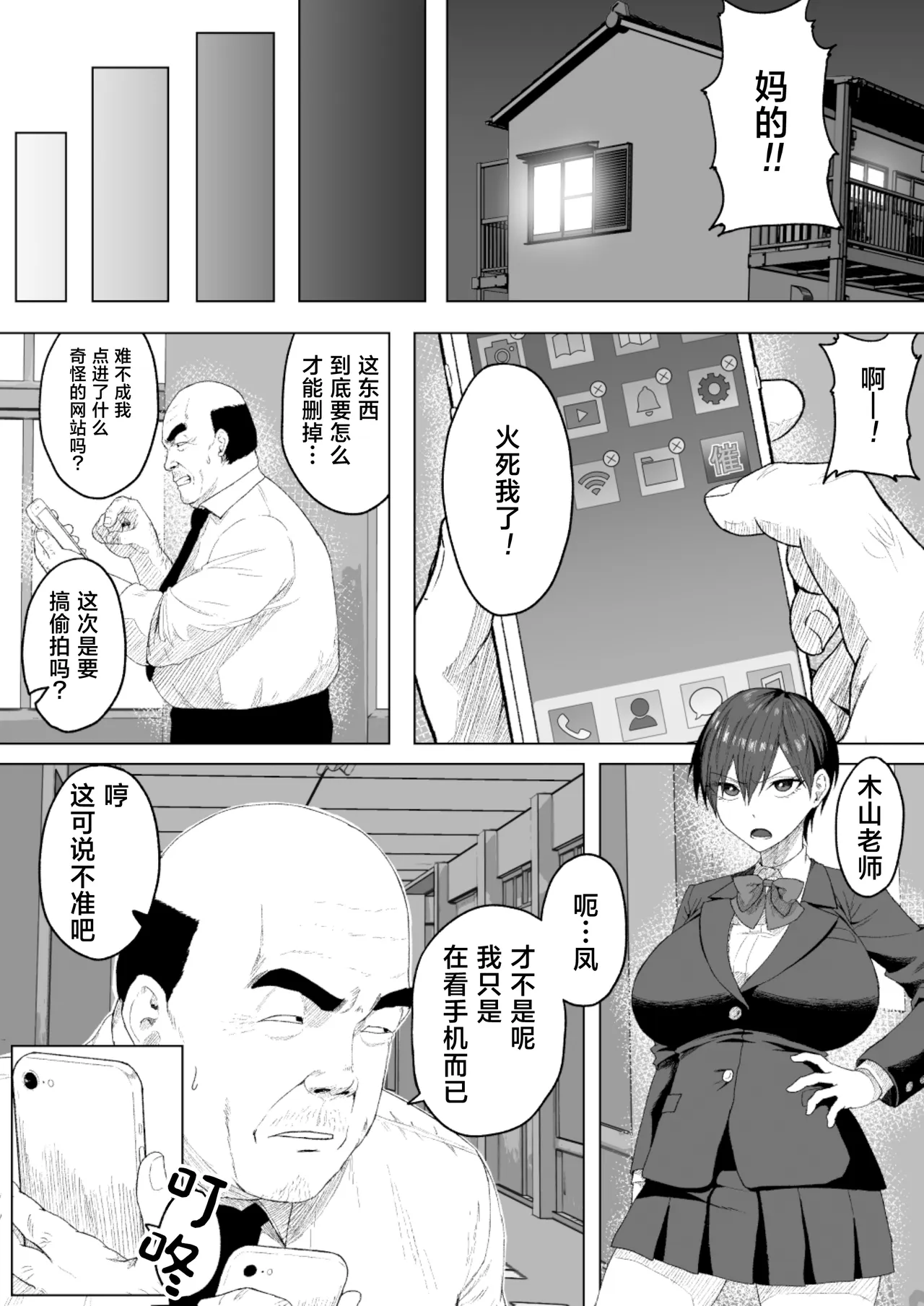 [Misaki (sandau)] Seitokaichou ni wa Kioku ga Nai ~Saimin Appli de Tettei Songen Hakai~ [Chinese] - Page 7