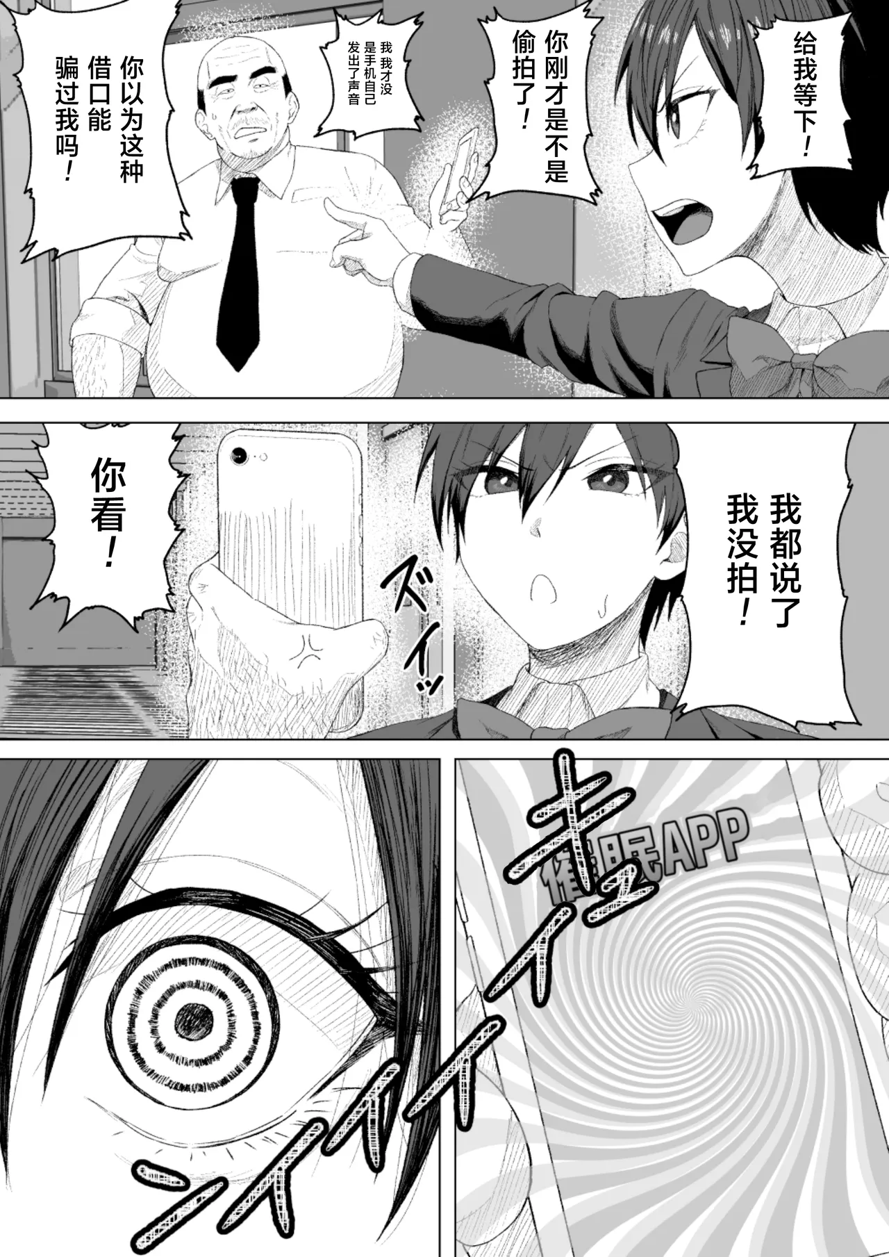 [Misaki (sandau)] Seitokaichou ni wa Kioku ga Nai ~Saimin Appli de Tettei Songen Hakai~ [Chinese] - Page 8