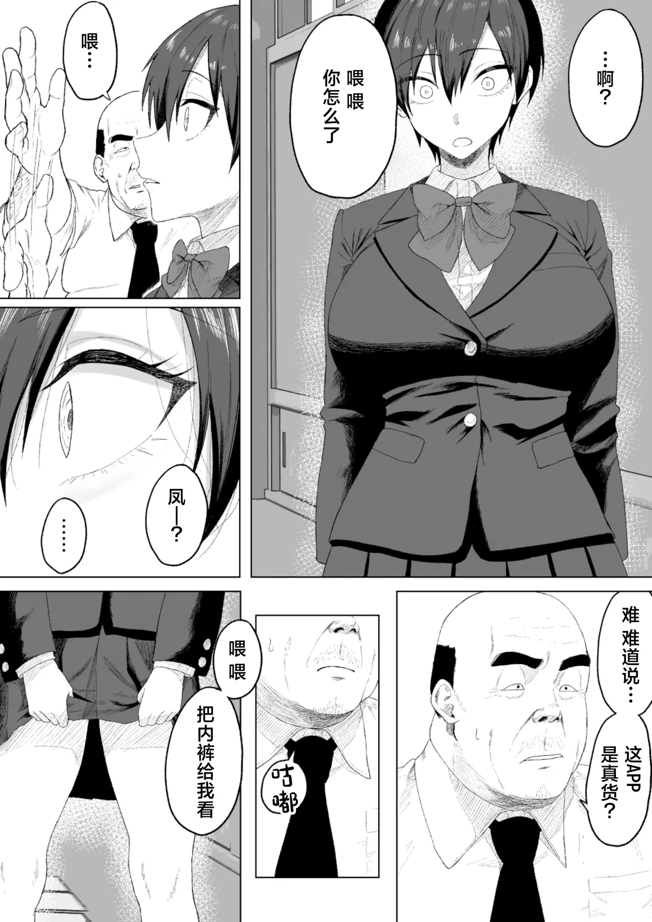 [Misaki (sandau)] Seitokaichou ni wa Kioku ga Nai ~Saimin Appli de Tettei Songen Hakai~ [Chinese] - Page 9