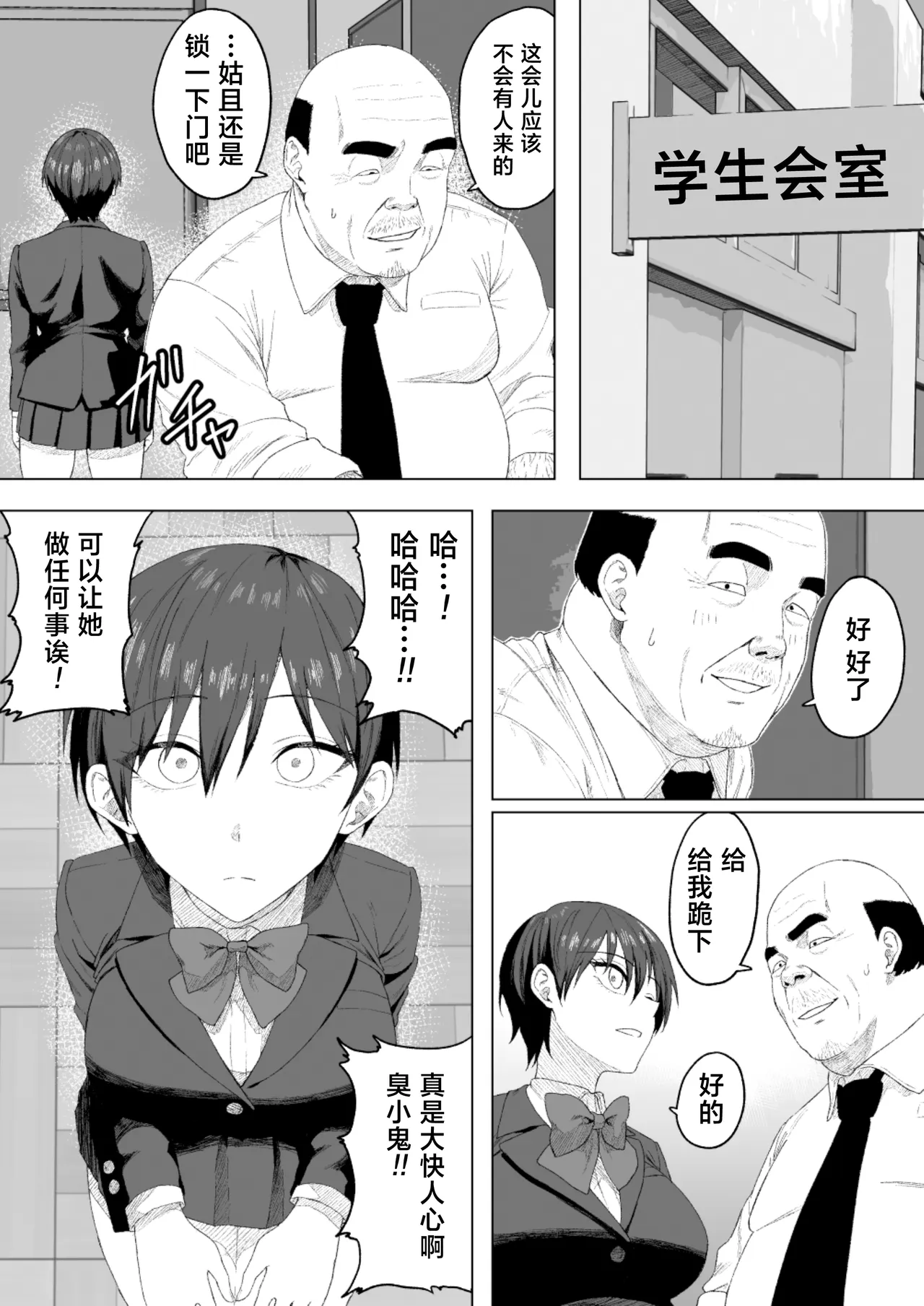[Misaki (sandau)] Seitokaichou ni wa Kioku ga Nai ~Saimin Appli de Tettei Songen Hakai~ [Chinese] - Page 11