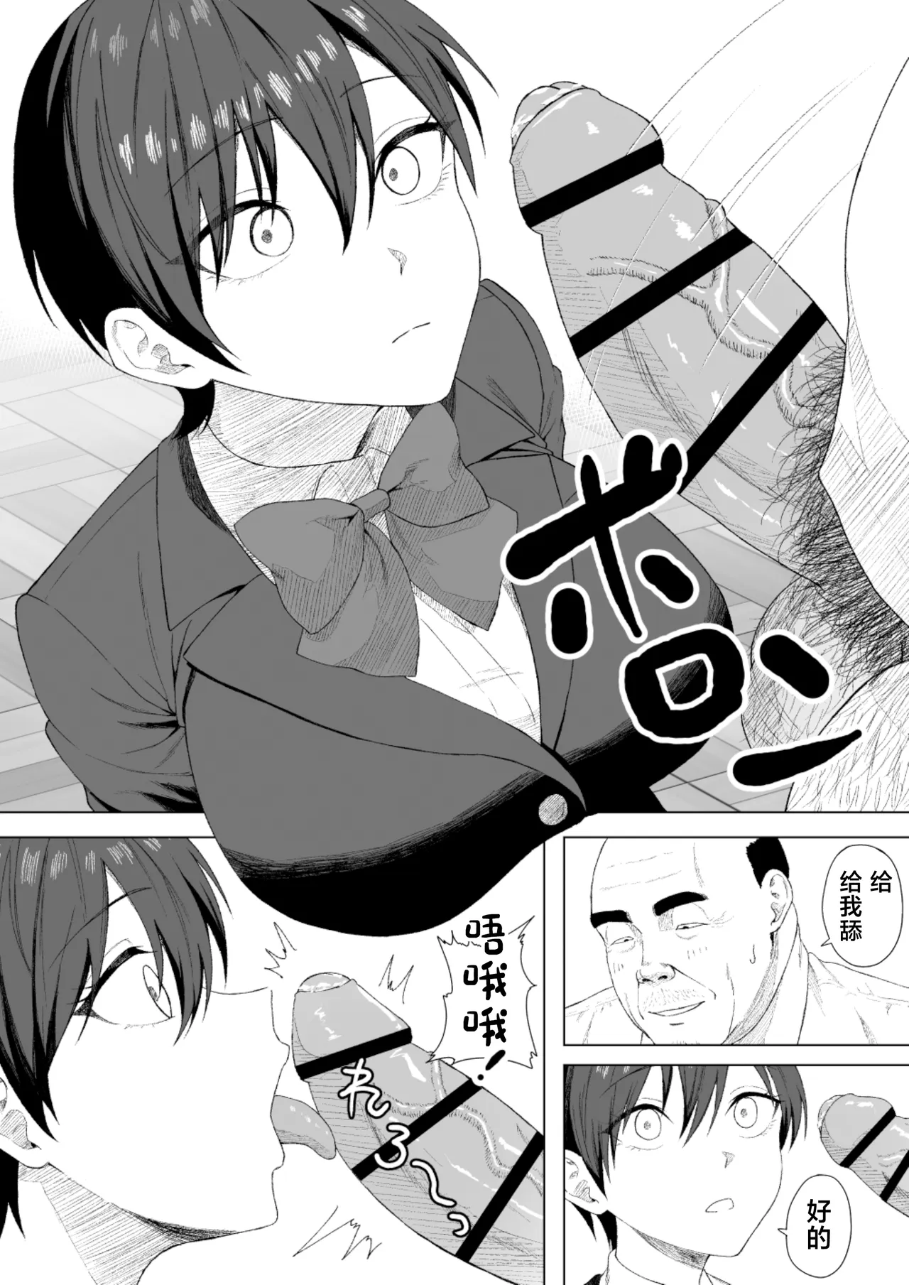 [Misaki (sandau)] Seitokaichou ni wa Kioku ga Nai ~Saimin Appli de Tettei Songen Hakai~ [Chinese] - Page 12