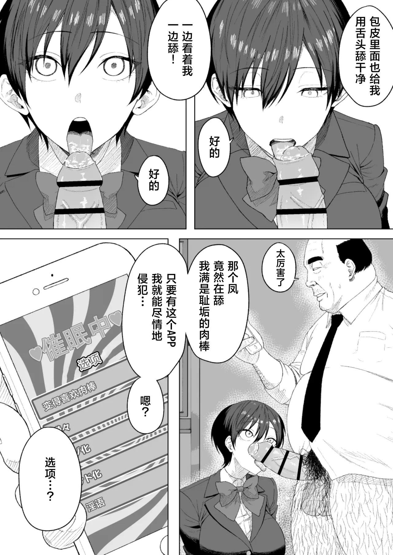 [Misaki (sandau)] Seitokaichou ni wa Kioku ga Nai ~Saimin Appli de Tettei Songen Hakai~ [Chinese] - Page 13