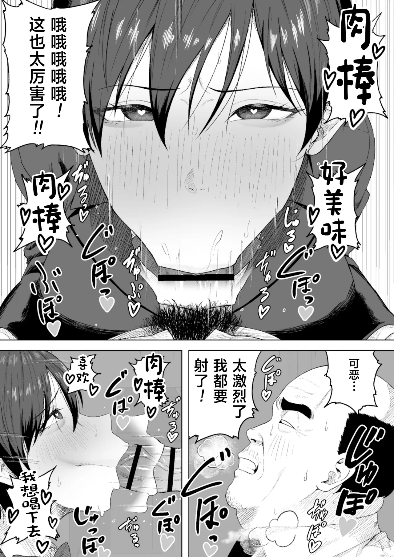 [Misaki (sandau)] Seitokaichou ni wa Kioku ga Nai ~Saimin Appli de Tettei Songen Hakai~ [Chinese] - Page 14