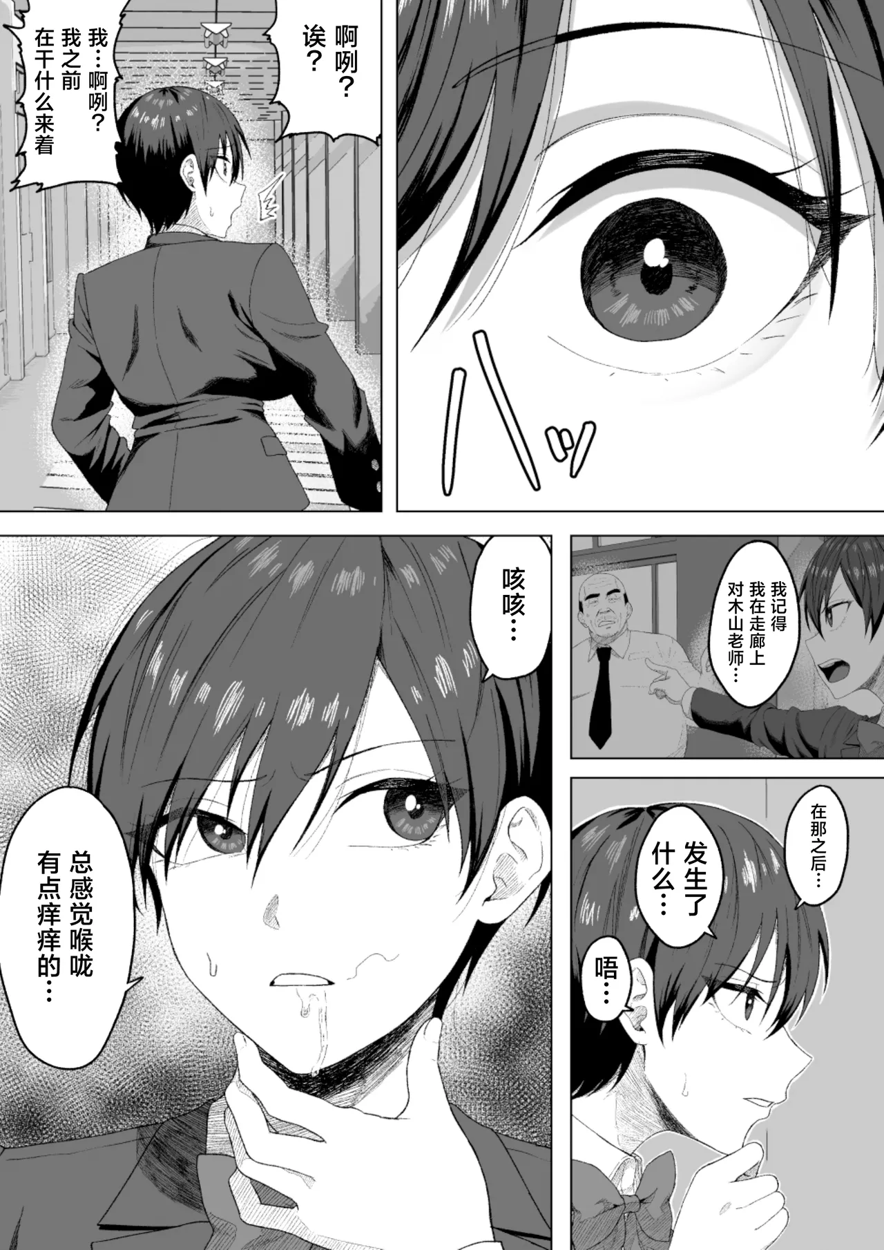 [Misaki (sandau)] Seitokaichou ni wa Kioku ga Nai ~Saimin Appli de Tettei Songen Hakai~ [Chinese] - Page 16