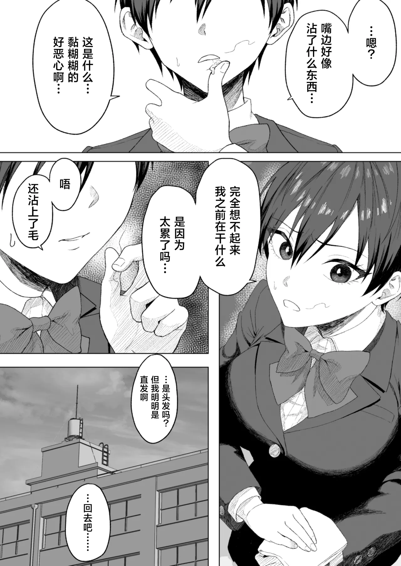 [Misaki (sandau)] Seitokaichou ni wa Kioku ga Nai ~Saimin Appli de Tettei Songen Hakai~ [Chinese] - Page 17