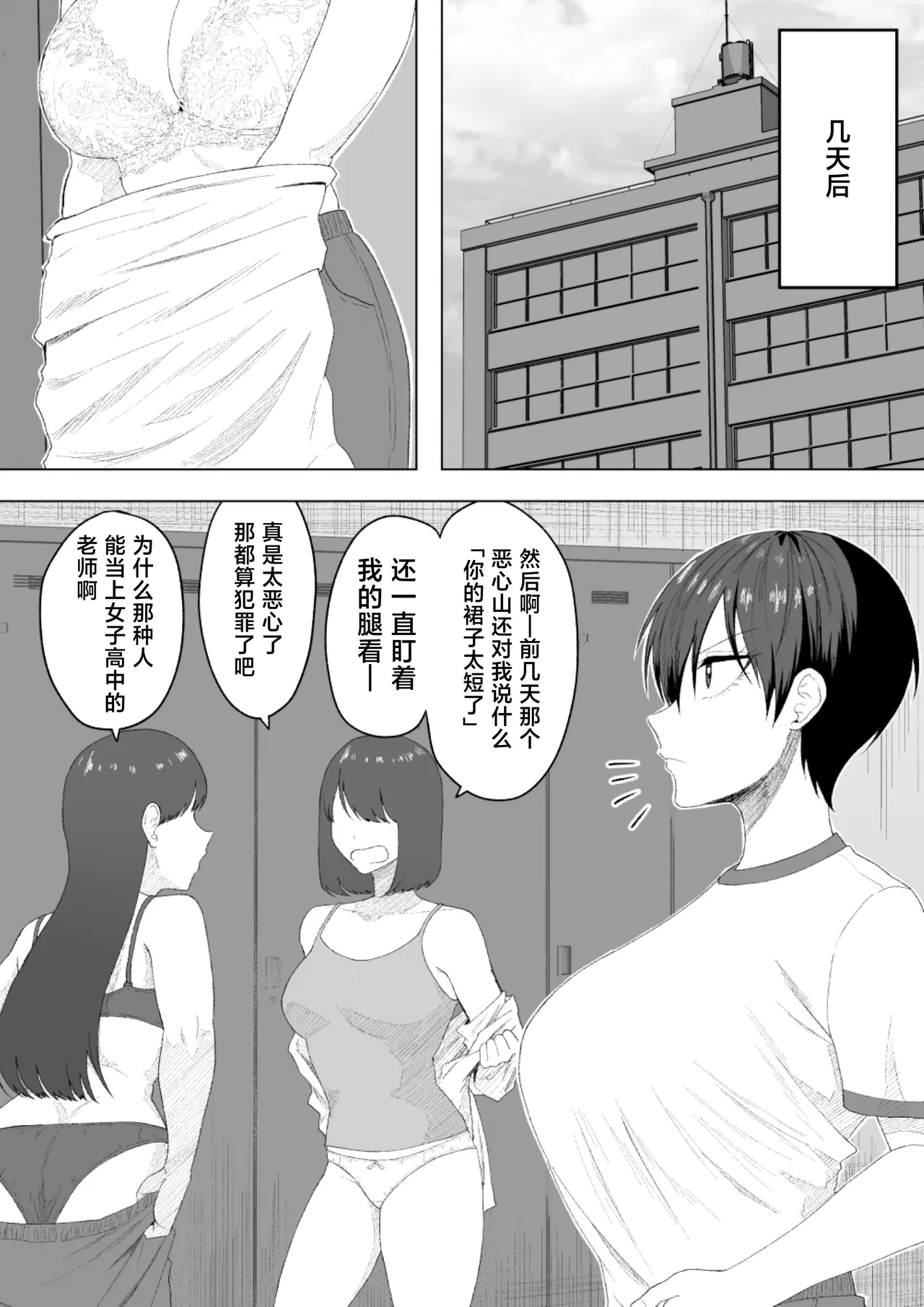 [Misaki (sandau)] Seitokaichou ni wa Kioku ga Nai ~Saimin Appli de Tettei Songen Hakai~ [Chinese] - Page 18