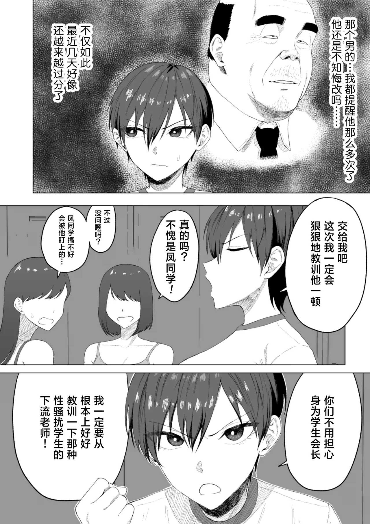 [Misaki (sandau)] Seitokaichou ni wa Kioku ga Nai ~Saimin Appli de Tettei Songen Hakai~ [Chinese] - Page 19