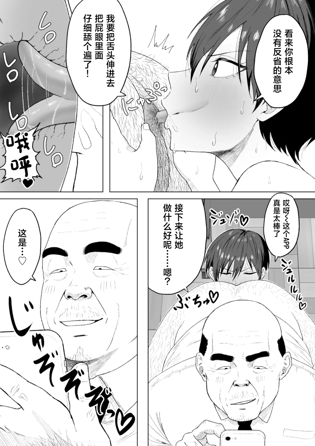 [Misaki (sandau)] Seitokaichou ni wa Kioku ga Nai ~Saimin Appli de Tettei Songen Hakai~ [Chinese] - Page 22