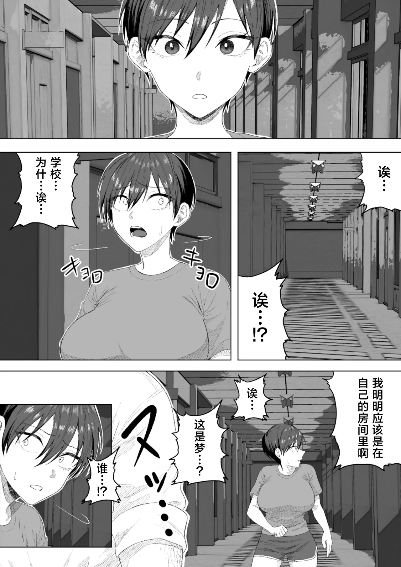 [Misaki (sandau)] Seitokaichou ni wa Kioku ga Nai ~Saimin Appli de Tettei Songen Hakai~ [Chinese] - Page 25