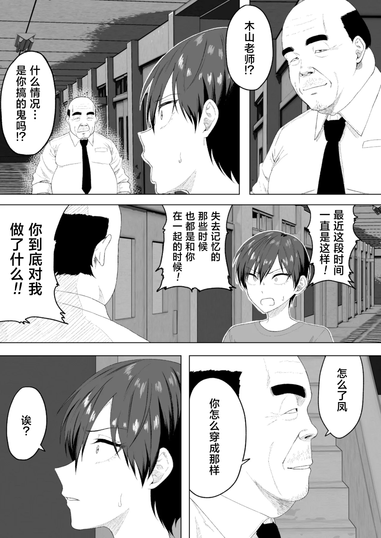 [Misaki (sandau)] Seitokaichou ni wa Kioku ga Nai ~Saimin Appli de Tettei Songen Hakai~ [Chinese] - Page 26