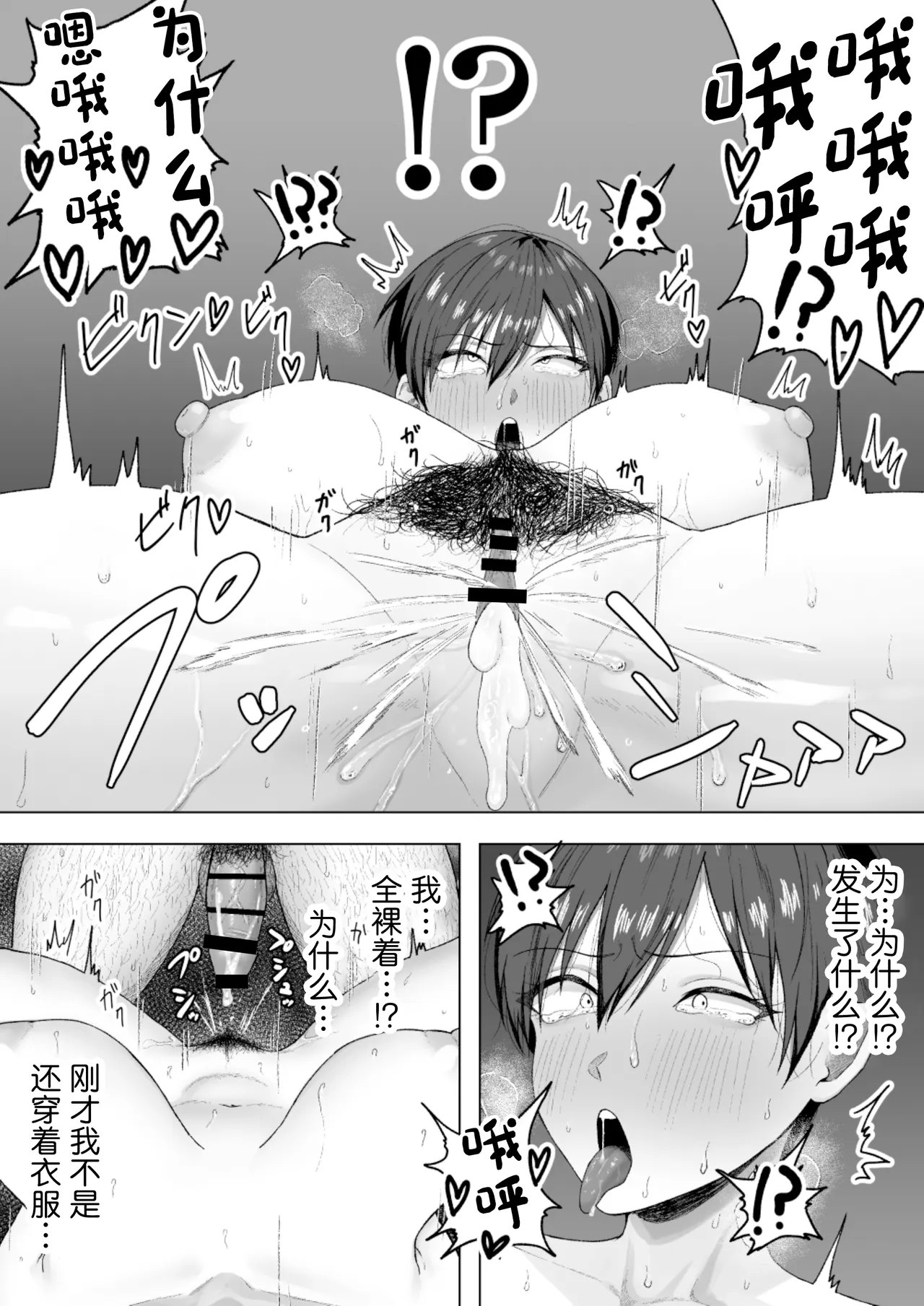 [Misaki (sandau)] Seitokaichou ni wa Kioku ga Nai ~Saimin Appli de Tettei Songen Hakai~ [Chinese] - Page 29