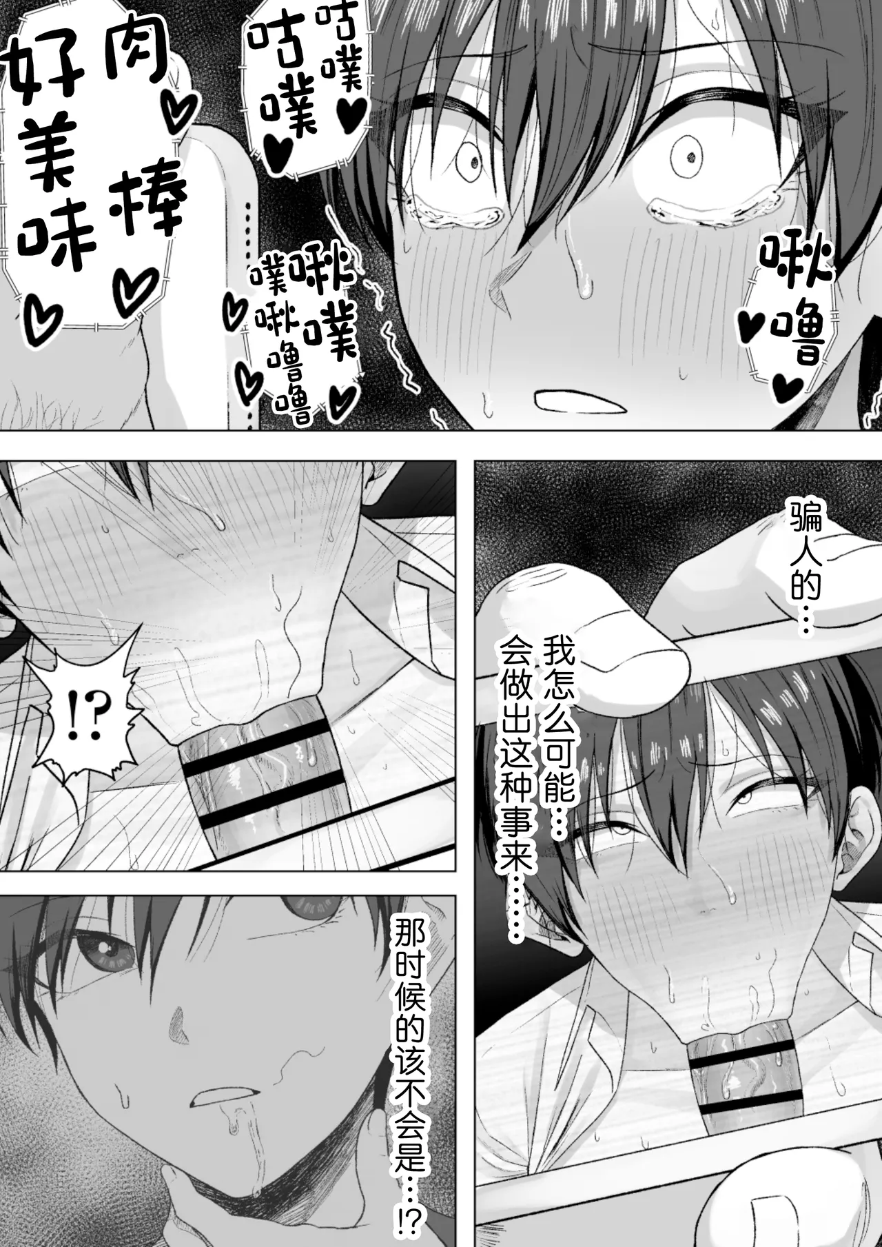 [Misaki (sandau)] Seitokaichou ni wa Kioku ga Nai ~Saimin Appli de Tettei Songen Hakai~ [Chinese] - Page 34