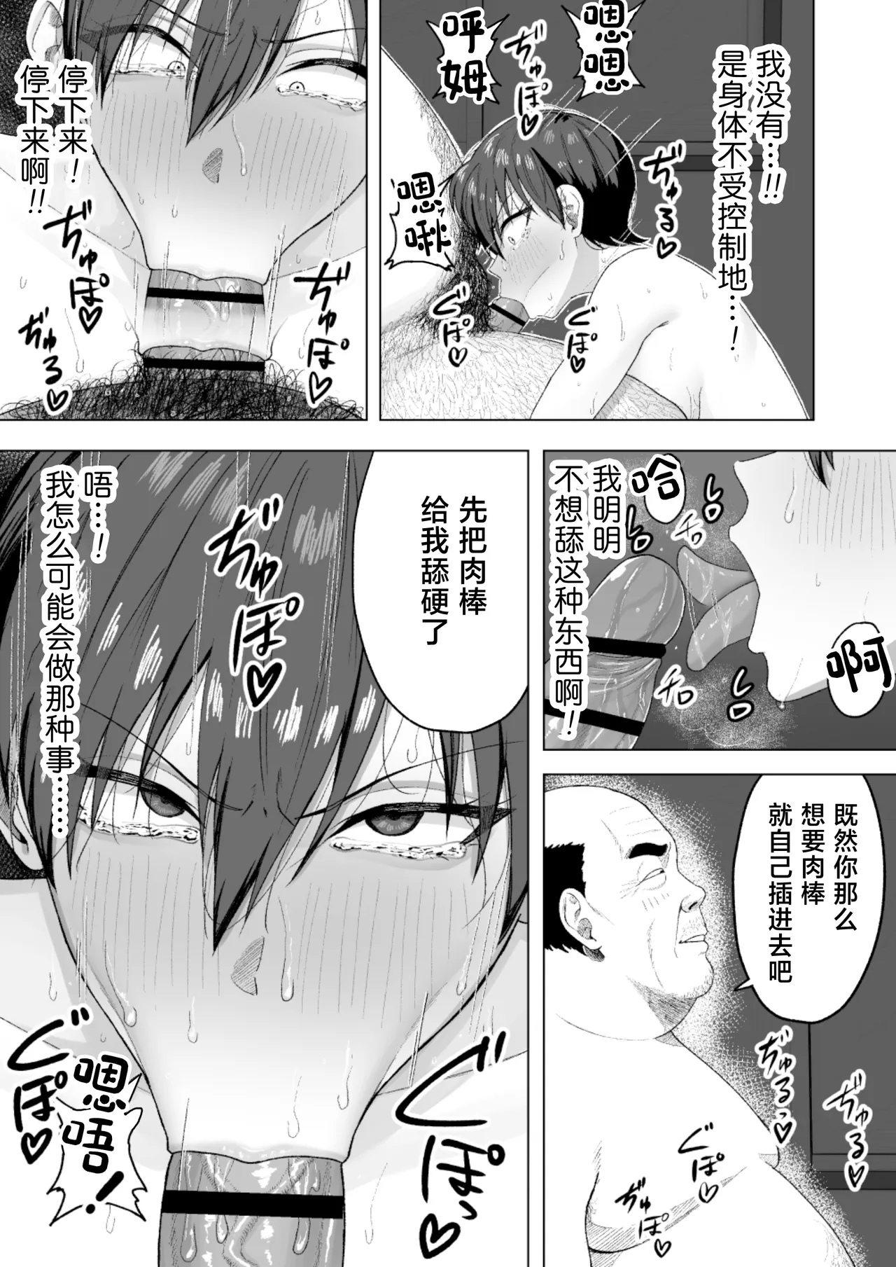 [Misaki (sandau)] Seitokaichou ni wa Kioku ga Nai ~Saimin Appli de Tettei Songen Hakai~ [Chinese] - Page 38