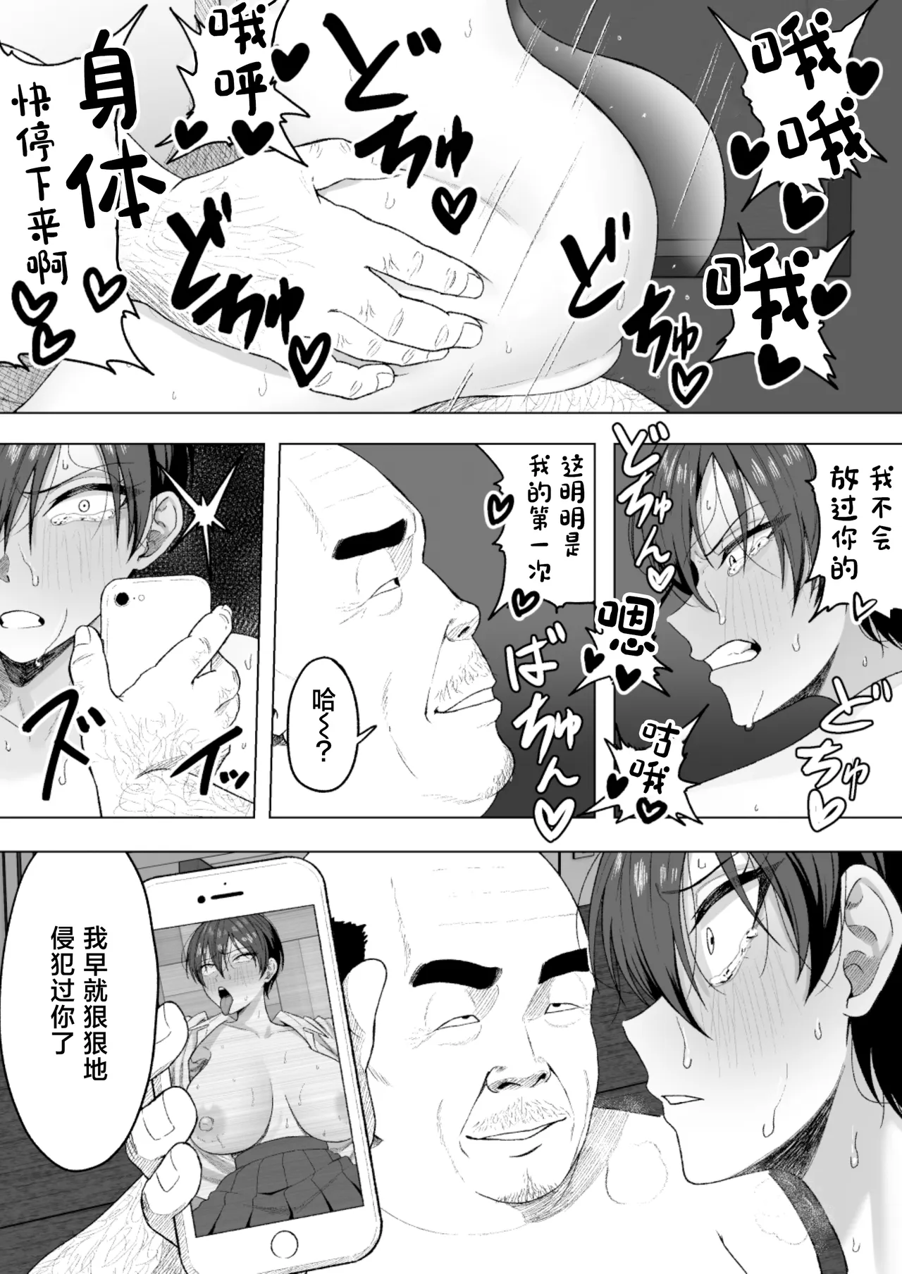 [Misaki (sandau)] Seitokaichou ni wa Kioku ga Nai ~Saimin Appli de Tettei Songen Hakai~ [Chinese] - Page 42