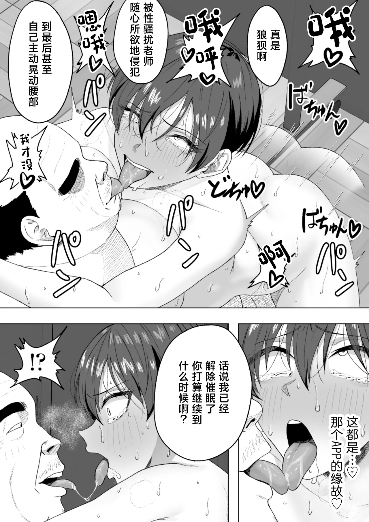 [Misaki (sandau)] Seitokaichou ni wa Kioku ga Nai ~Saimin Appli de Tettei Songen Hakai~ [Chinese] - Page 44