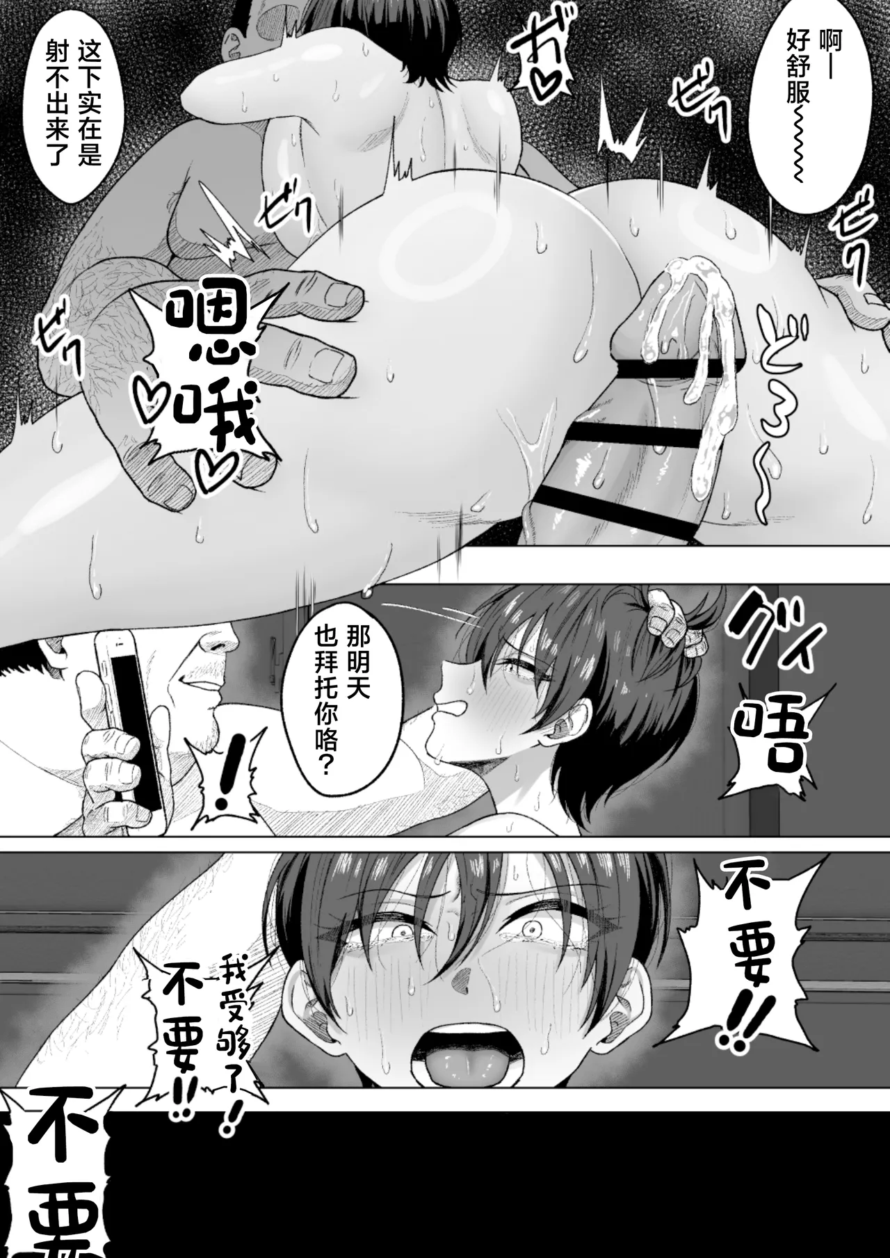 [Misaki (sandau)] Seitokaichou ni wa Kioku ga Nai ~Saimin Appli de Tettei Songen Hakai~ [Chinese] - Page 47