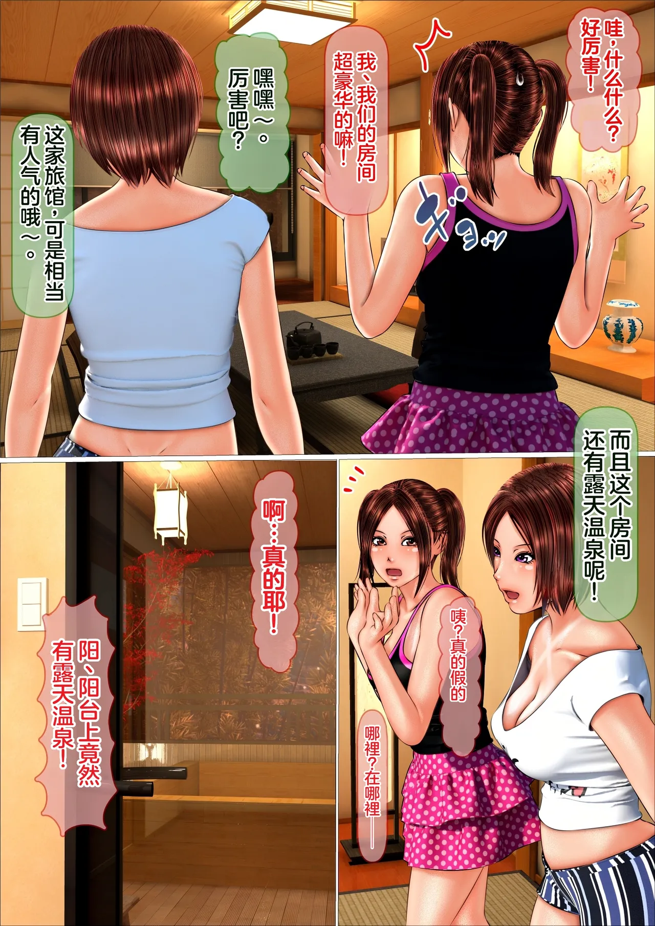 [Iron Sugar] Gal na Imouto to Onsen Ryokan ni Tomattara Shojo Soushitsu Saseru Koto ni Natta Hanashi [Chinese] - Page 4