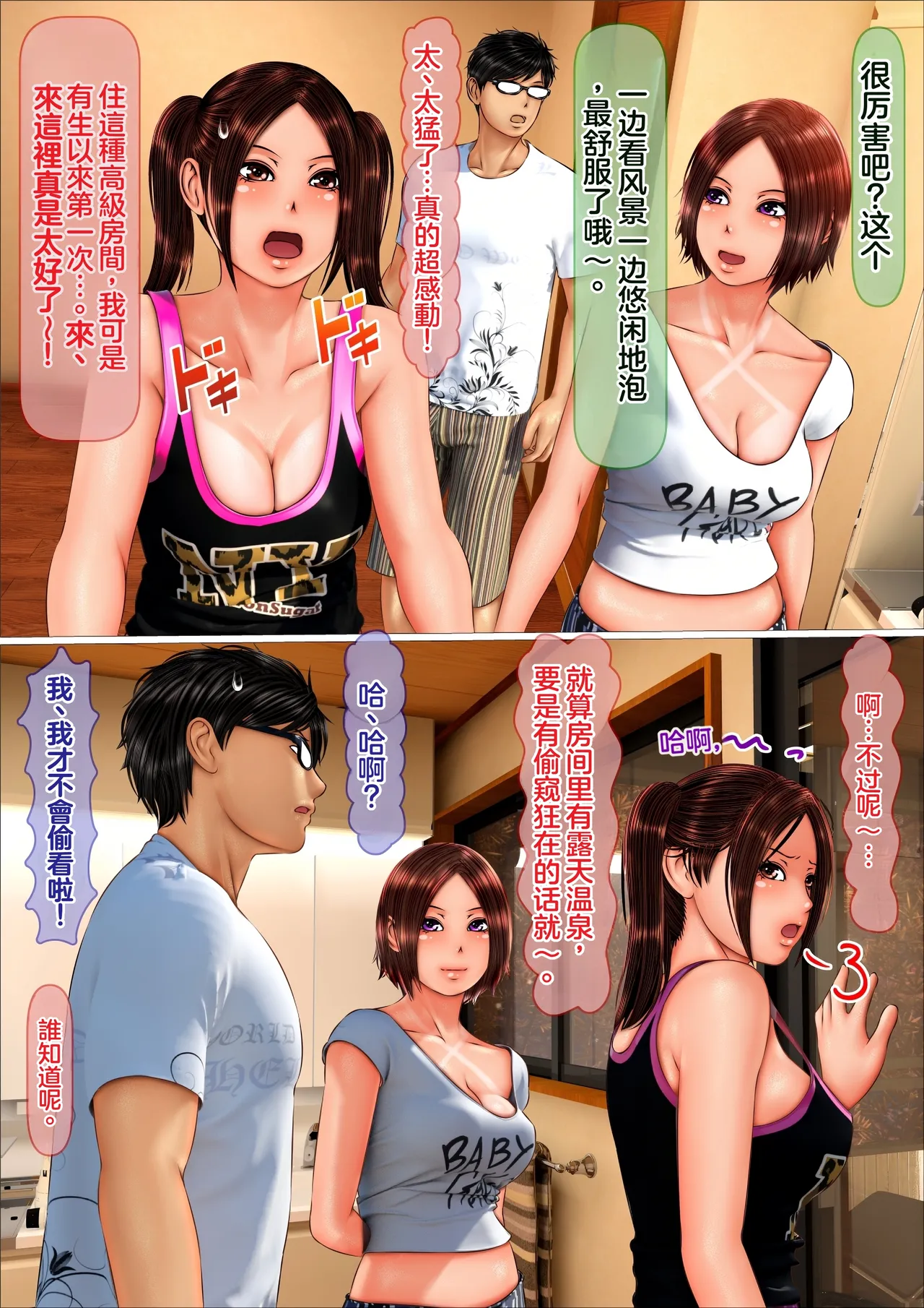 [Iron Sugar] Gal na Imouto to Onsen Ryokan ni Tomattara Shojo Soushitsu Saseru Koto ni Natta Hanashi [Chinese] - Page 5