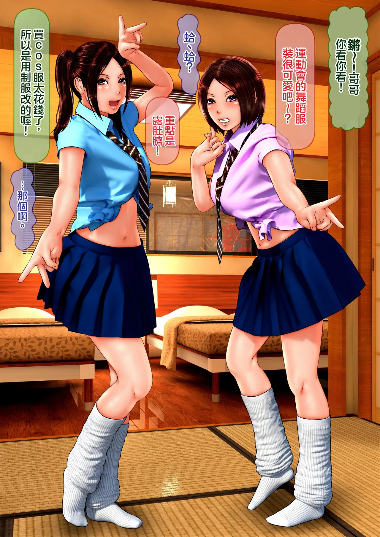 [Iron Sugar] Gal na Imouto to Onsen Ryokan ni Tomattara Shojo Soushitsu Saseru Koto ni Natta Hanashi [Chinese] - Page 51