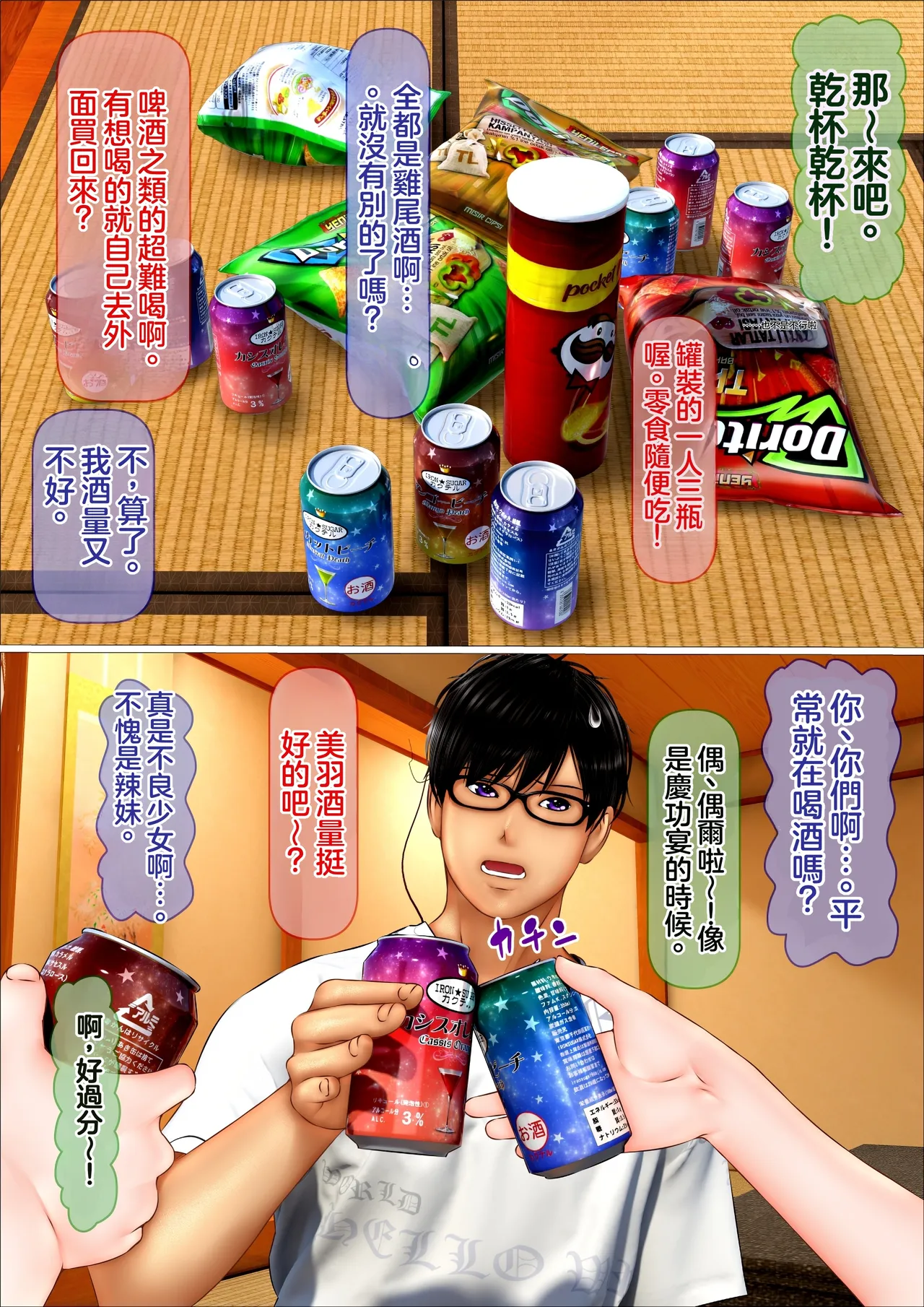 [Iron Sugar] Gal na Imouto to Onsen Ryokan ni Tomattara Shojo Soushitsu Saseru Koto ni Natta Hanashi [Chinese] - Page 53