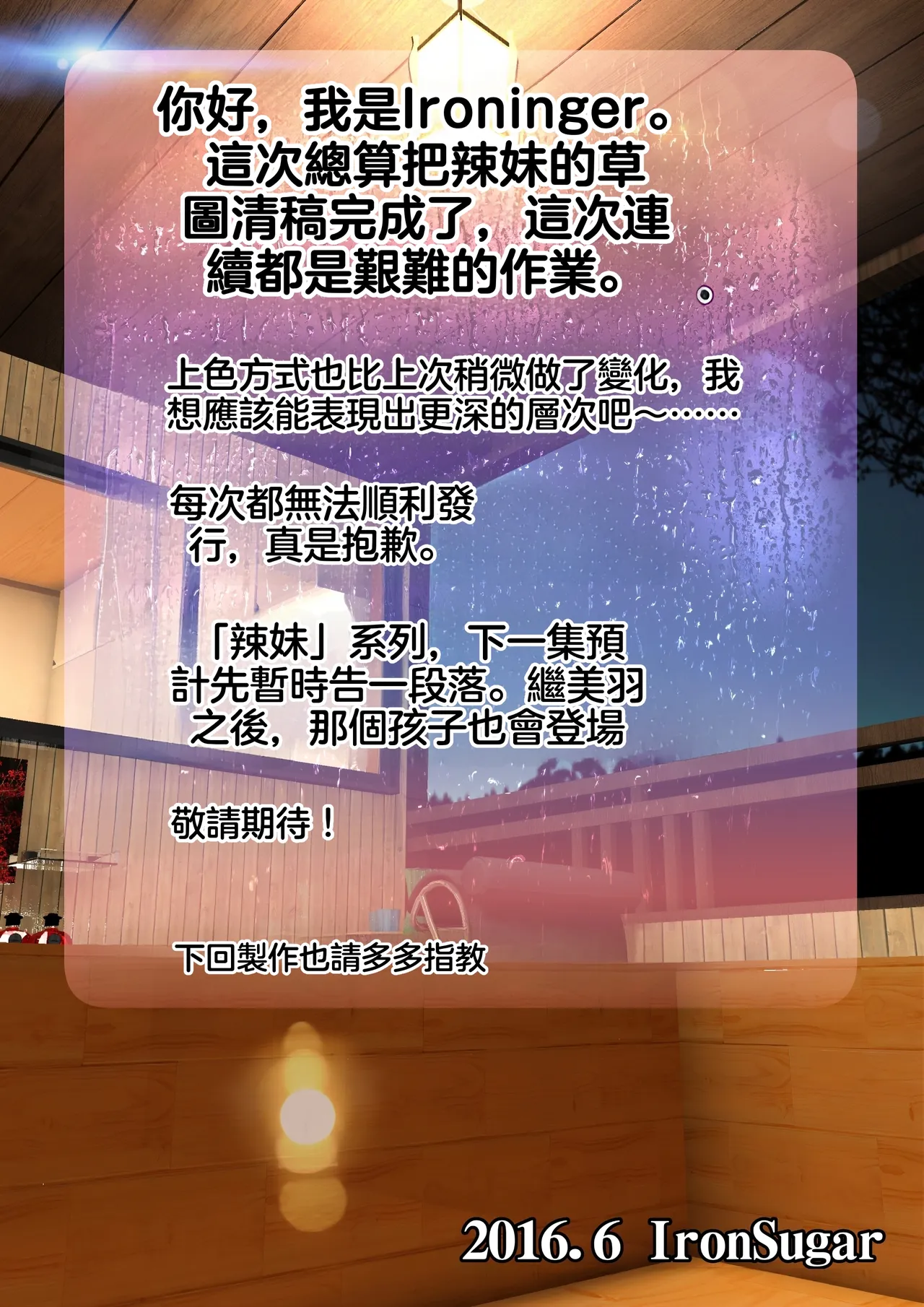 [Iron Sugar] Gal na Imouto to Onsen Ryokan ni Tomattara Shojo Soushitsu Saseru Koto ni Natta Hanashi [Chinese] - Page 111