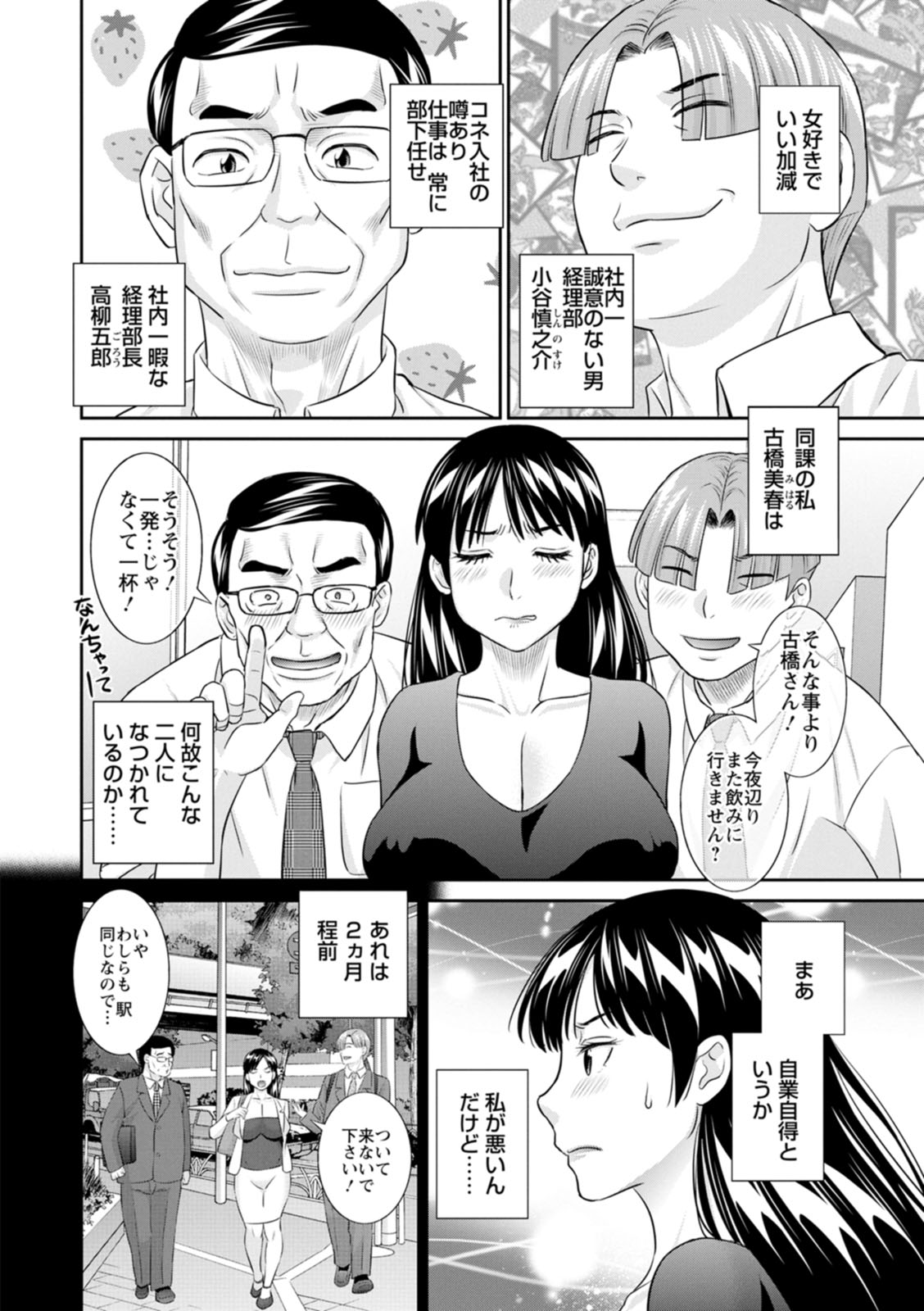 [Kawamori Misaki] OL-sama Variety - Ms.OL variety [Digital] - Page 8