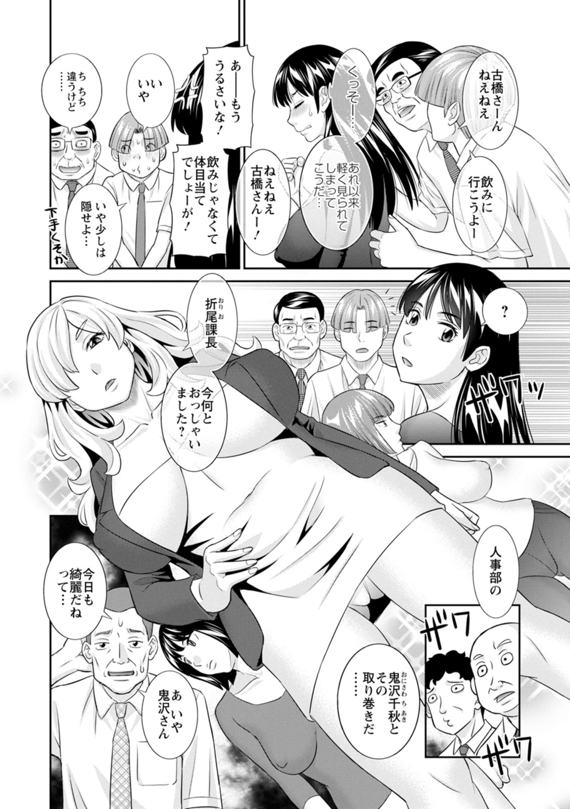 [Kawamori Misaki] OL-sama Variety - Ms.OL variety [Digital] - Page 10
